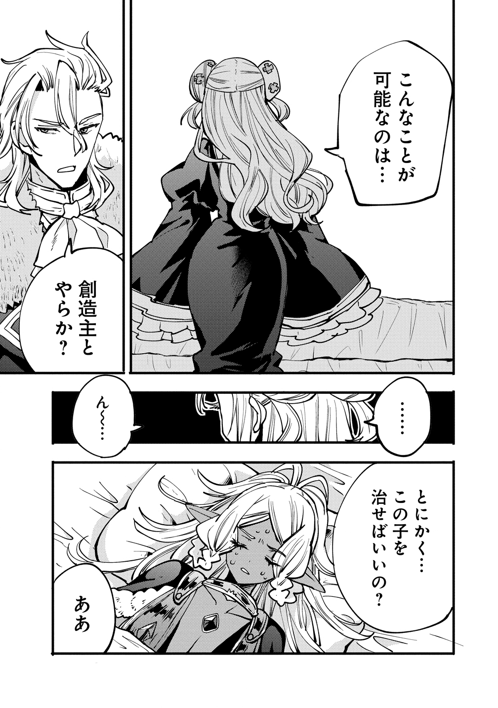 Saikyou Saiaku no Ura Boss, Tenseisha to Tomo no Hametsu Flag Kaihi wo Mezasu - Chapter 9 - Page 19