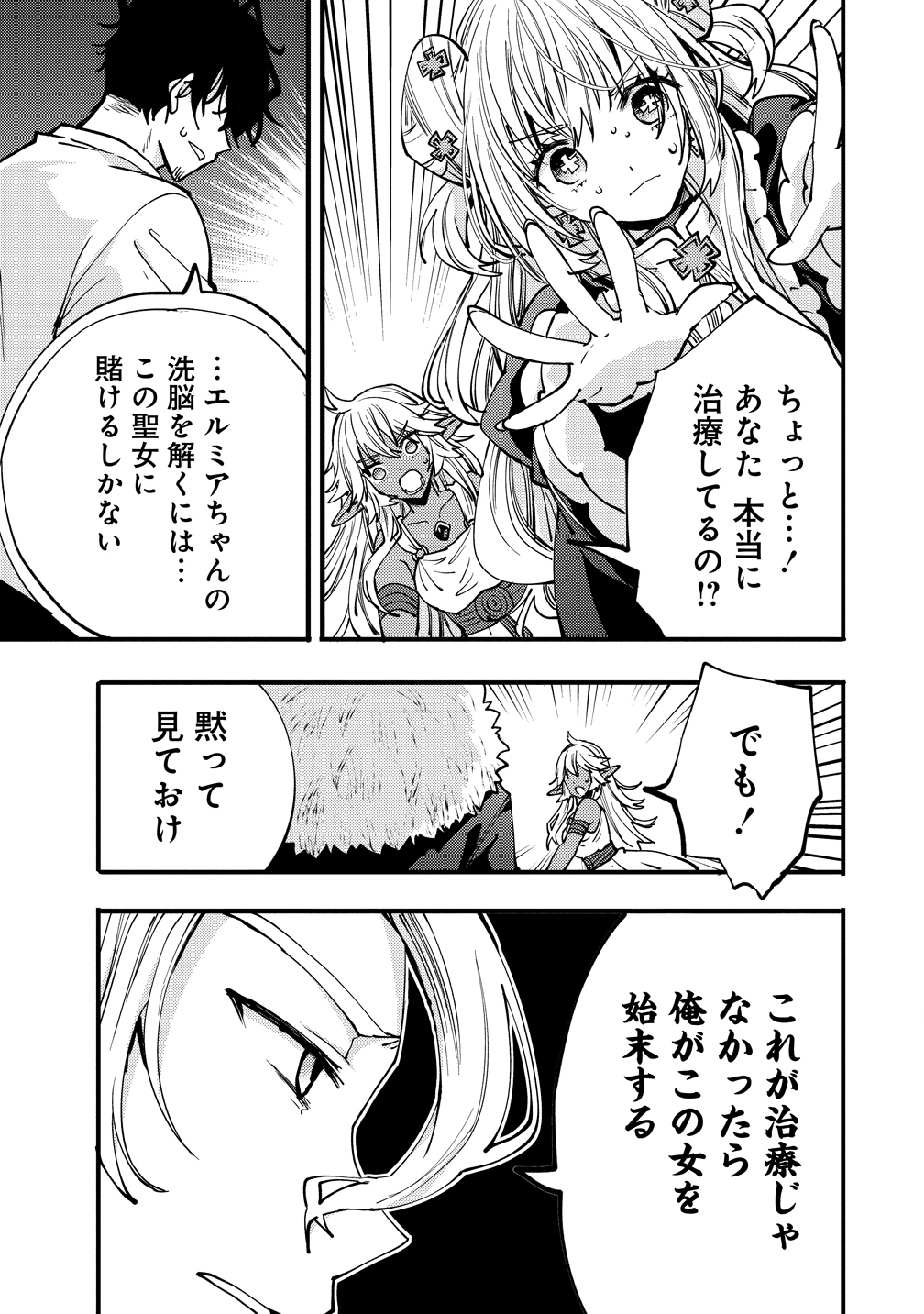 Saikyou Saiaku no Ura Boss, Tenseisha to Tomo no Hametsu Flag Kaihi wo Mezasu - Chapter 9 - Page 23