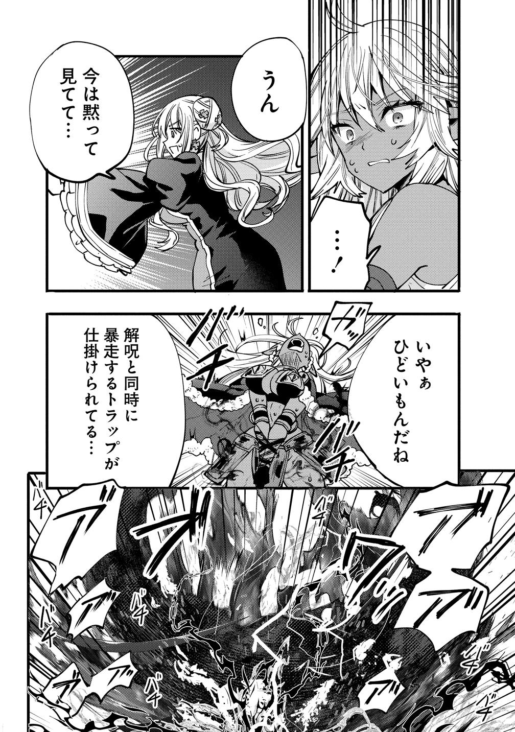 Saikyou Saiaku no Ura Boss, Tenseisha to Tomo no Hametsu Flag Kaihi wo Mezasu - Chapter 9 - Page 24