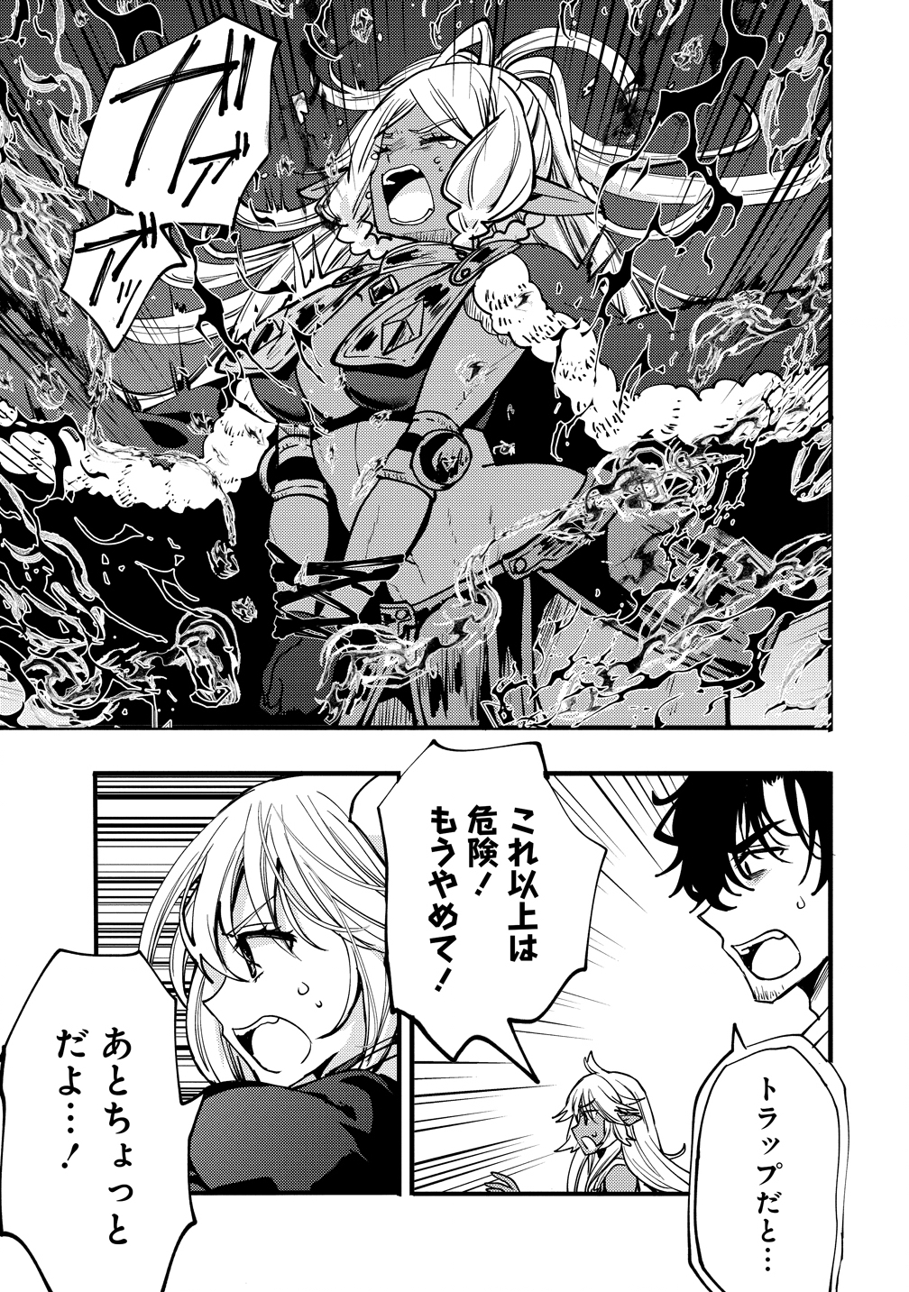 Saikyou Saiaku no Ura Boss, Tenseisha to Tomo no Hametsu Flag Kaihi wo Mezasu - Chapter 9 - Page 25