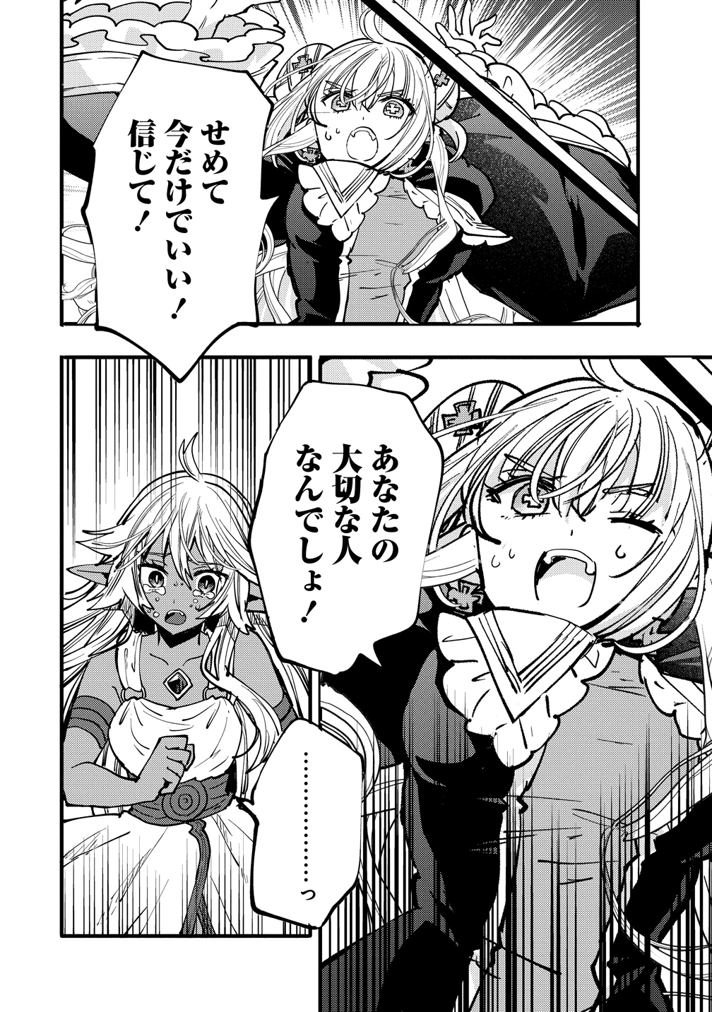 Saikyou Saiaku no Ura Boss, Tenseisha to Tomo no Hametsu Flag Kaihi wo Mezasu - Chapter 9 - Page 26