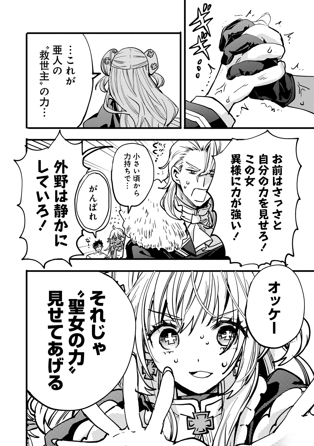 Saikyou Saiaku no Ura Boss, Tenseisha to Tomo no Hametsu Flag Kaihi wo Mezasu - Chapter 9 - Page 30