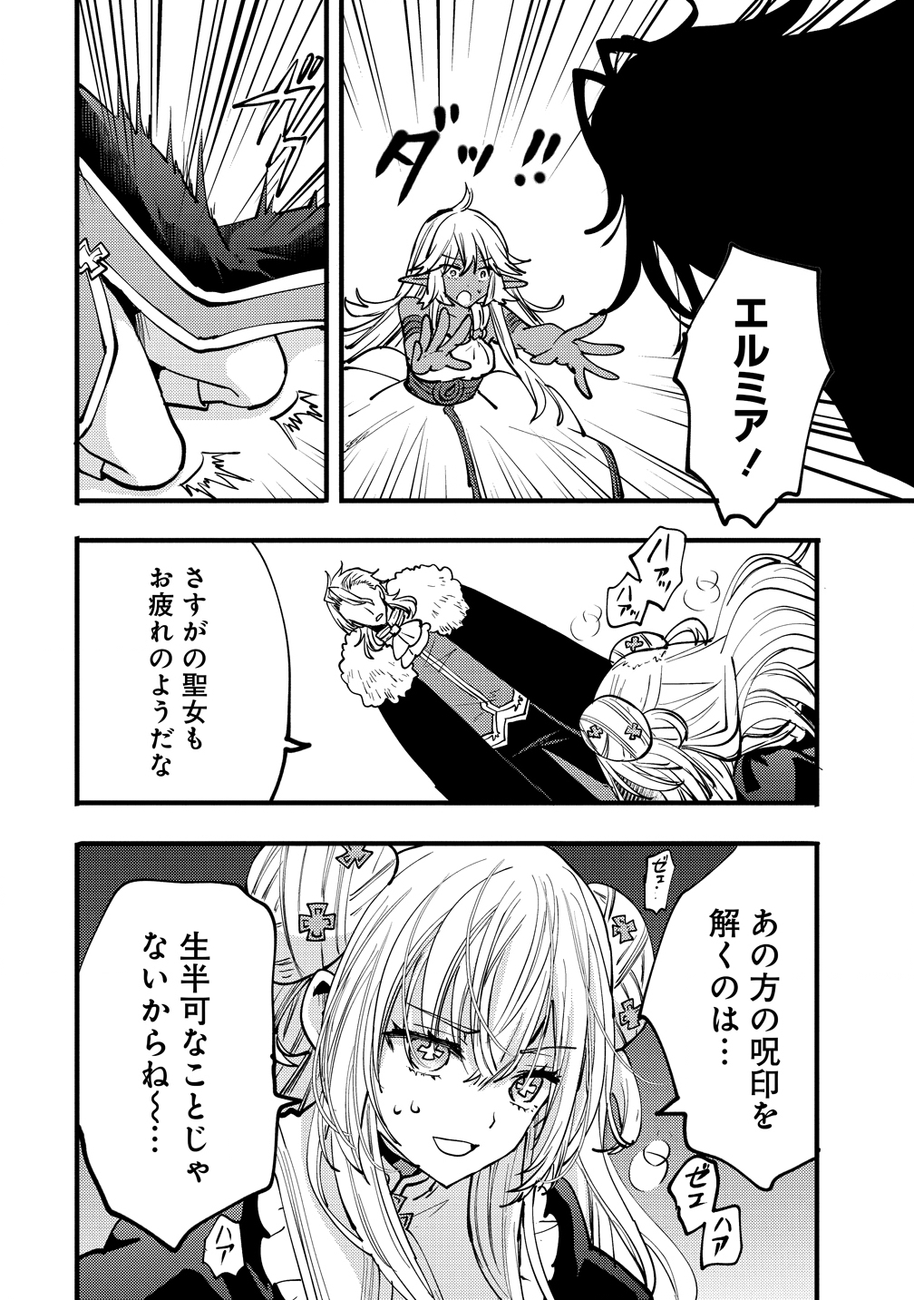 Saikyou Saiaku no Ura Boss, Tenseisha to Tomo no Hametsu Flag Kaihi wo Mezasu - Chapter 9 - Page 32