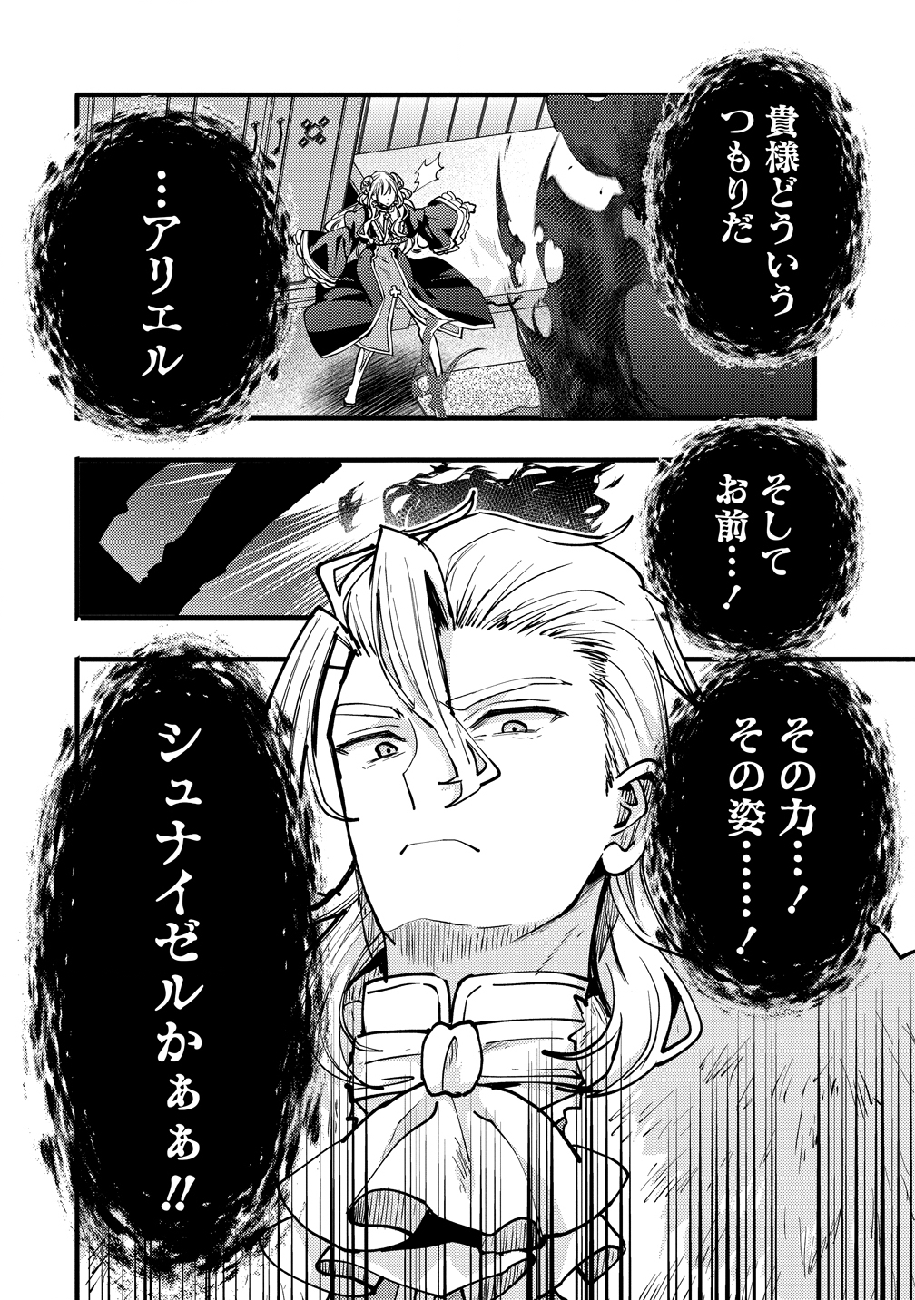 Saikyou Saiaku no Ura Boss, Tenseisha to Tomo no Hametsu Flag Kaihi wo Mezasu - Chapter 9 - Page 36