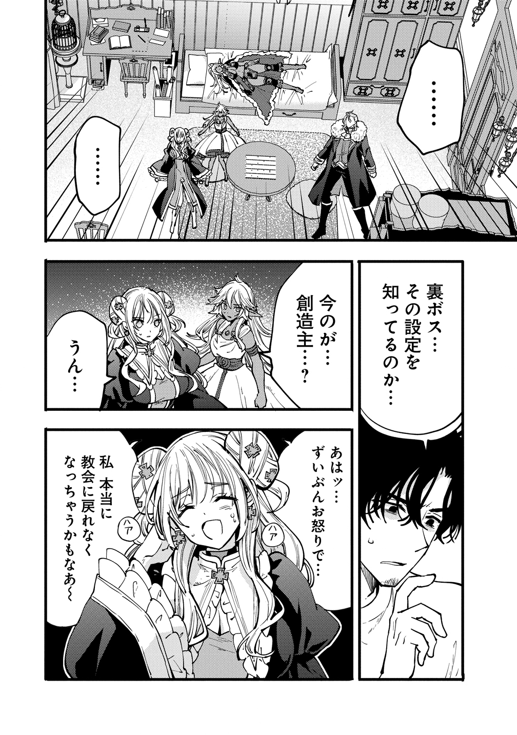 Saikyou Saiaku no Ura Boss, Tenseisha to Tomo no Hametsu Flag Kaihi wo Mezasu - Chapter 9 - Page 38