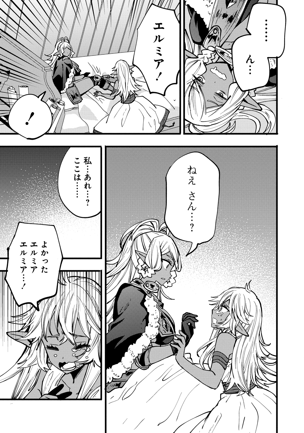 Saikyou Saiaku no Ura Boss, Tenseisha to Tomo no Hametsu Flag Kaihi wo Mezasu - Chapter 9 - Page 39