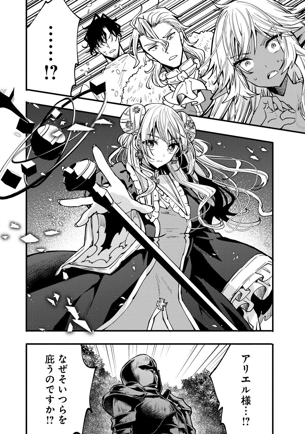 Saikyou Saiaku no Ura Boss, Tenseisha to Tomo no Hametsu Flag Kaihi wo Mezasu - Chapter 9 - Page 4