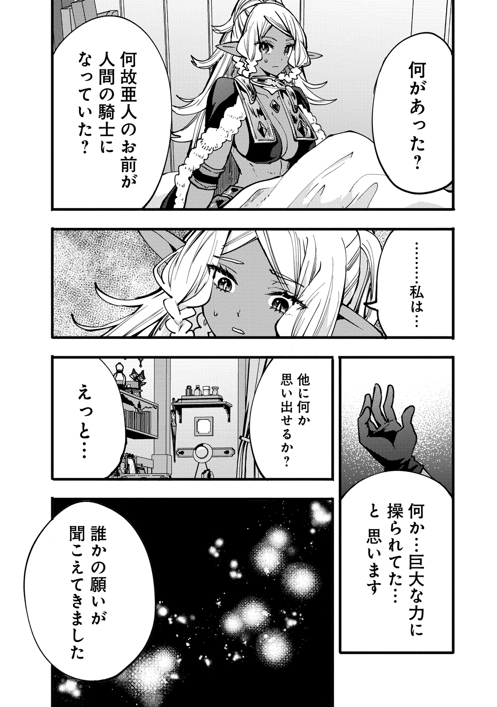 Saikyou Saiaku no Ura Boss, Tenseisha to Tomo no Hametsu Flag Kaihi wo Mezasu - Chapter 9 - Page 41