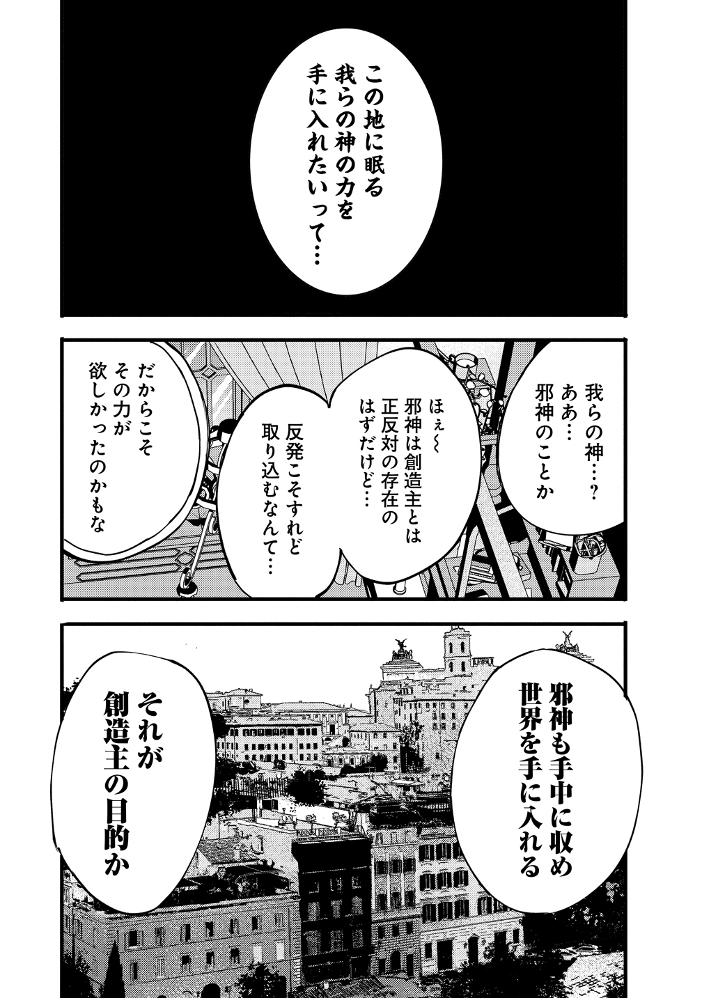 Saikyou Saiaku no Ura Boss, Tenseisha to Tomo no Hametsu Flag Kaihi wo Mezasu - Chapter 9 - Page 42