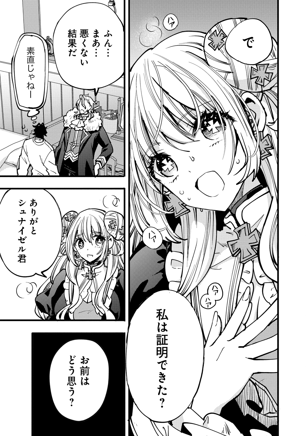 Saikyou Saiaku no Ura Boss, Tenseisha to Tomo no Hametsu Flag Kaihi wo Mezasu - Chapter 9 - Page 43