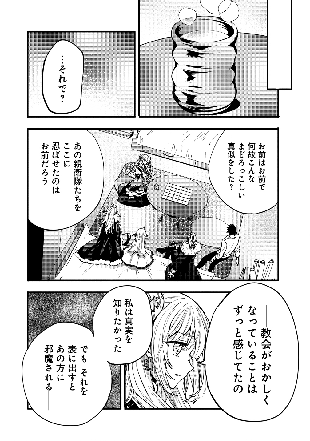 Saikyou Saiaku no Ura Boss, Tenseisha to Tomo no Hametsu Flag Kaihi wo Mezasu - Chapter 9 - Page 46