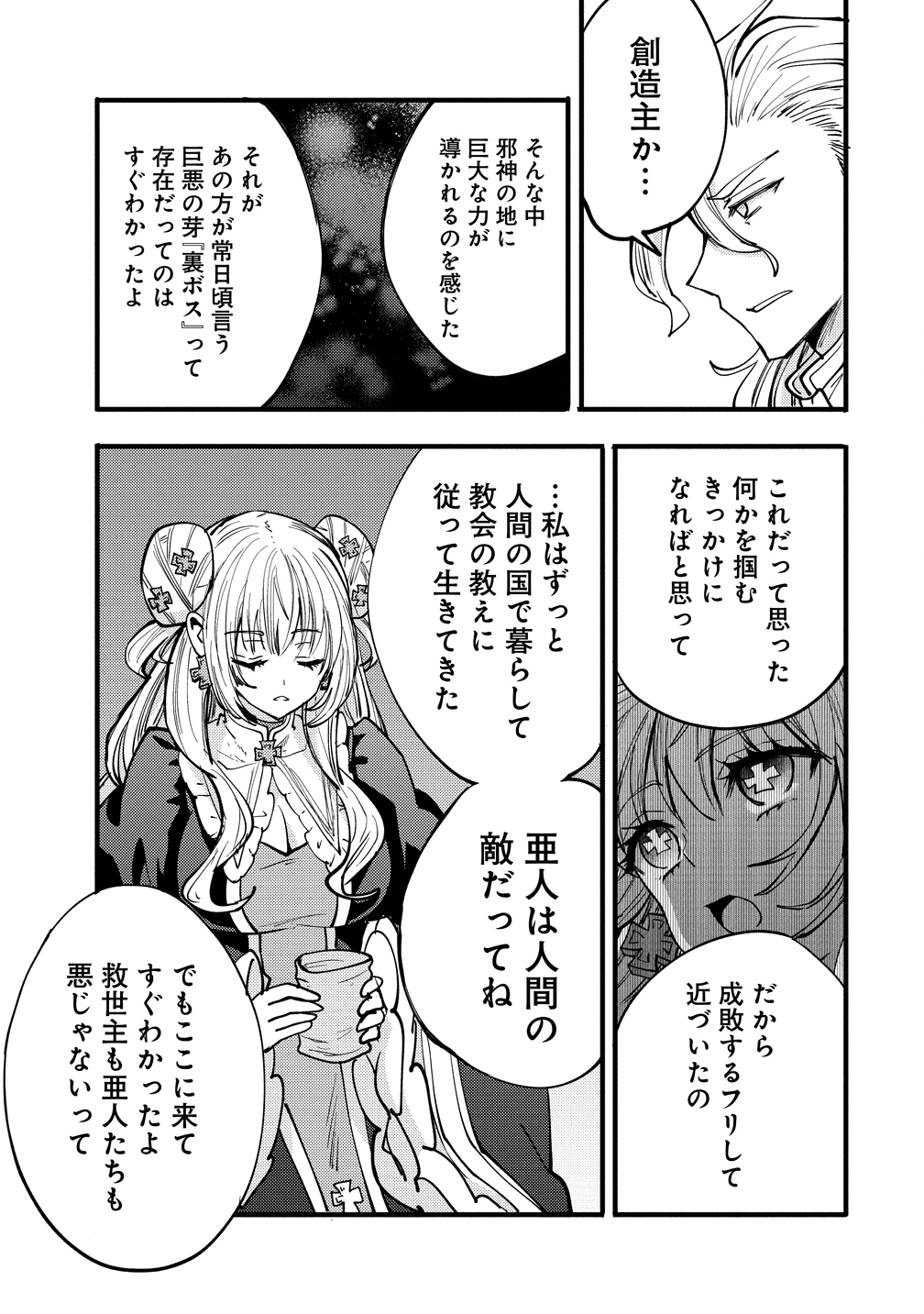 Saikyou Saiaku no Ura Boss, Tenseisha to Tomo no Hametsu Flag Kaihi wo Mezasu - Chapter 9 - Page 47