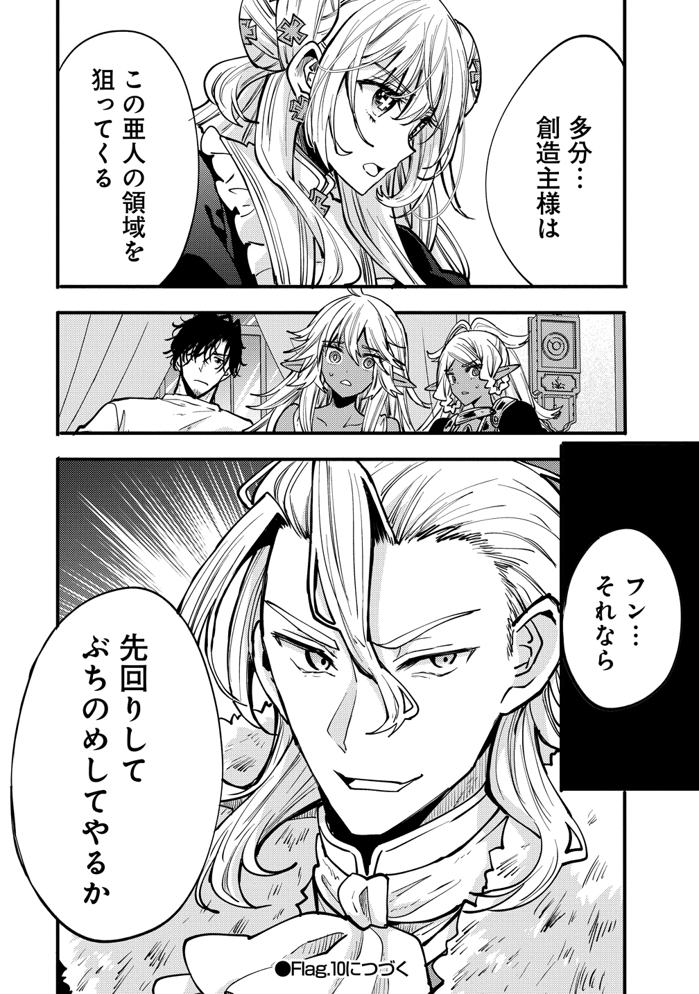 Saikyou Saiaku no Ura Boss, Tenseisha to Tomo no Hametsu Flag Kaihi wo Mezasu - Chapter 9 - Page 48