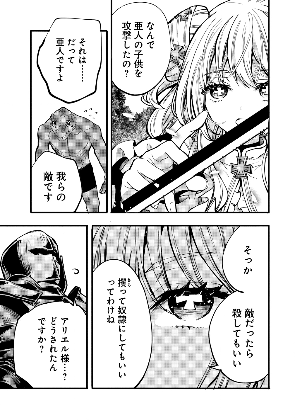 Saikyou Saiaku no Ura Boss, Tenseisha to Tomo no Hametsu Flag Kaihi wo Mezasu - Chapter 9 - Page 5