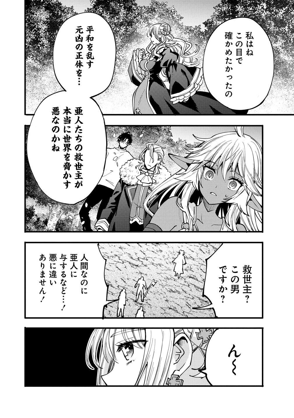 Saikyou Saiaku no Ura Boss, Tenseisha to Tomo no Hametsu Flag Kaihi wo Mezasu - Chapter 9 - Page 6
