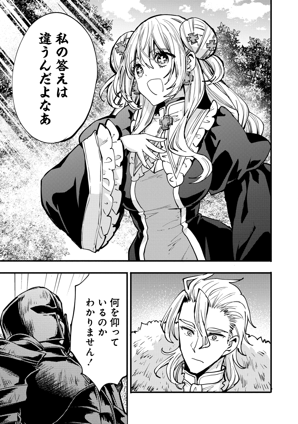 Saikyou Saiaku no Ura Boss, Tenseisha to Tomo no Hametsu Flag Kaihi wo Mezasu - Chapter 9 - Page 7