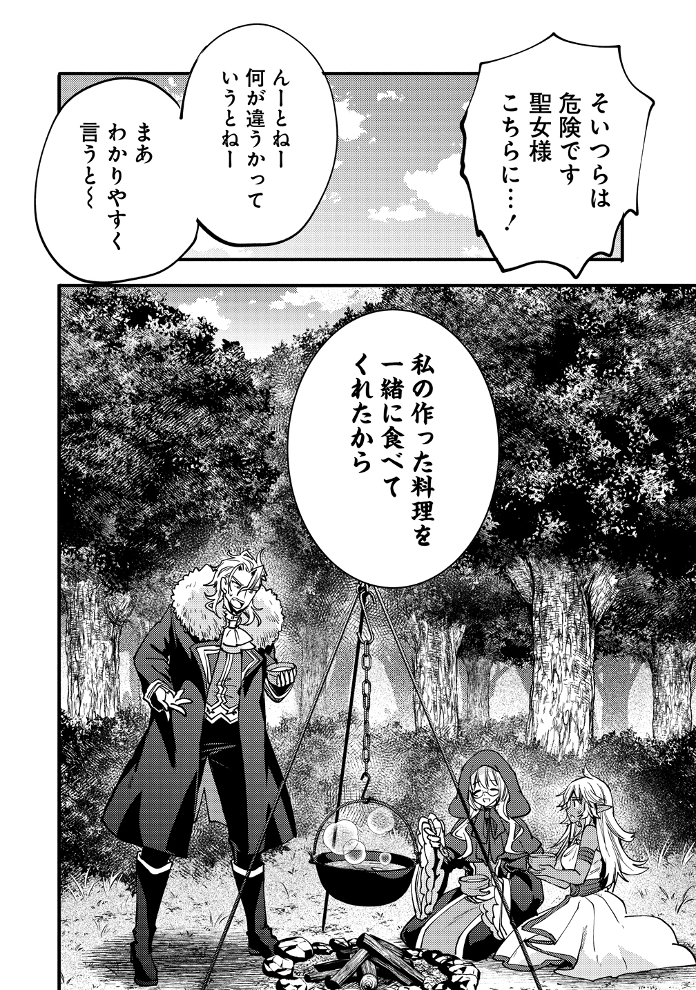 Saikyou Saiaku no Ura Boss, Tenseisha to Tomo no Hametsu Flag Kaihi wo Mezasu - Chapter 9 - Page 8