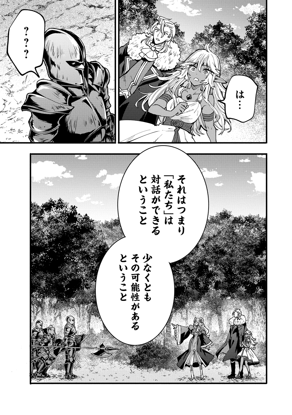 Saikyou Saiaku no Ura Boss, Tenseisha to Tomo no Hametsu Flag Kaihi wo Mezasu - Chapter 9 - Page 9