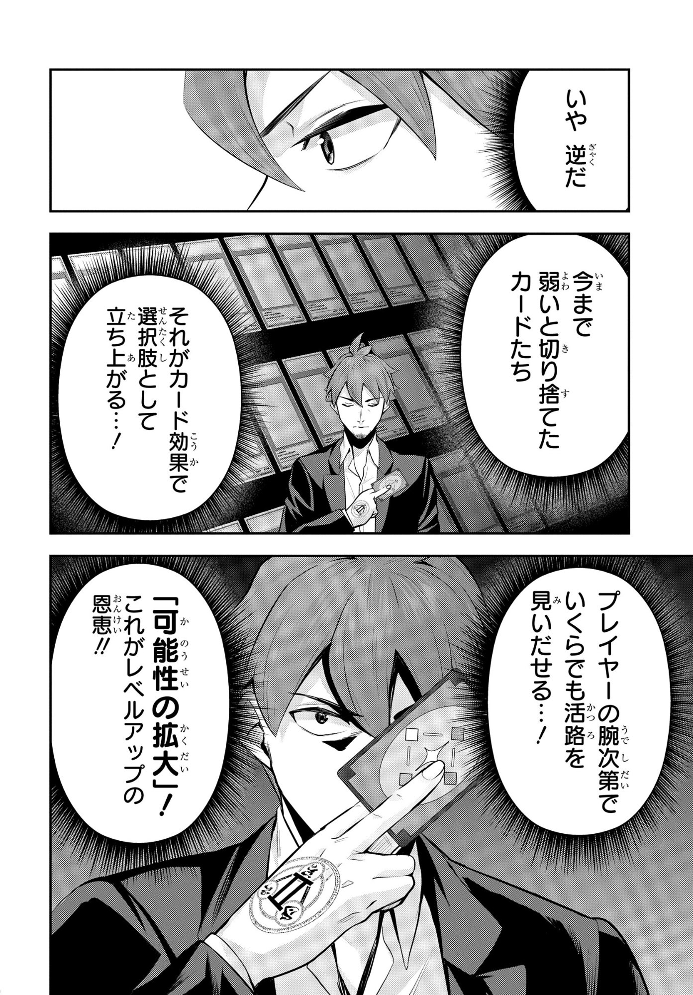 The Strongest Summoner Is a Thirty-Something Guy: The Other World Domination of a Card Gamer Whose Cards Were Disposed of by His Parents - Chapter 6 - Page 14