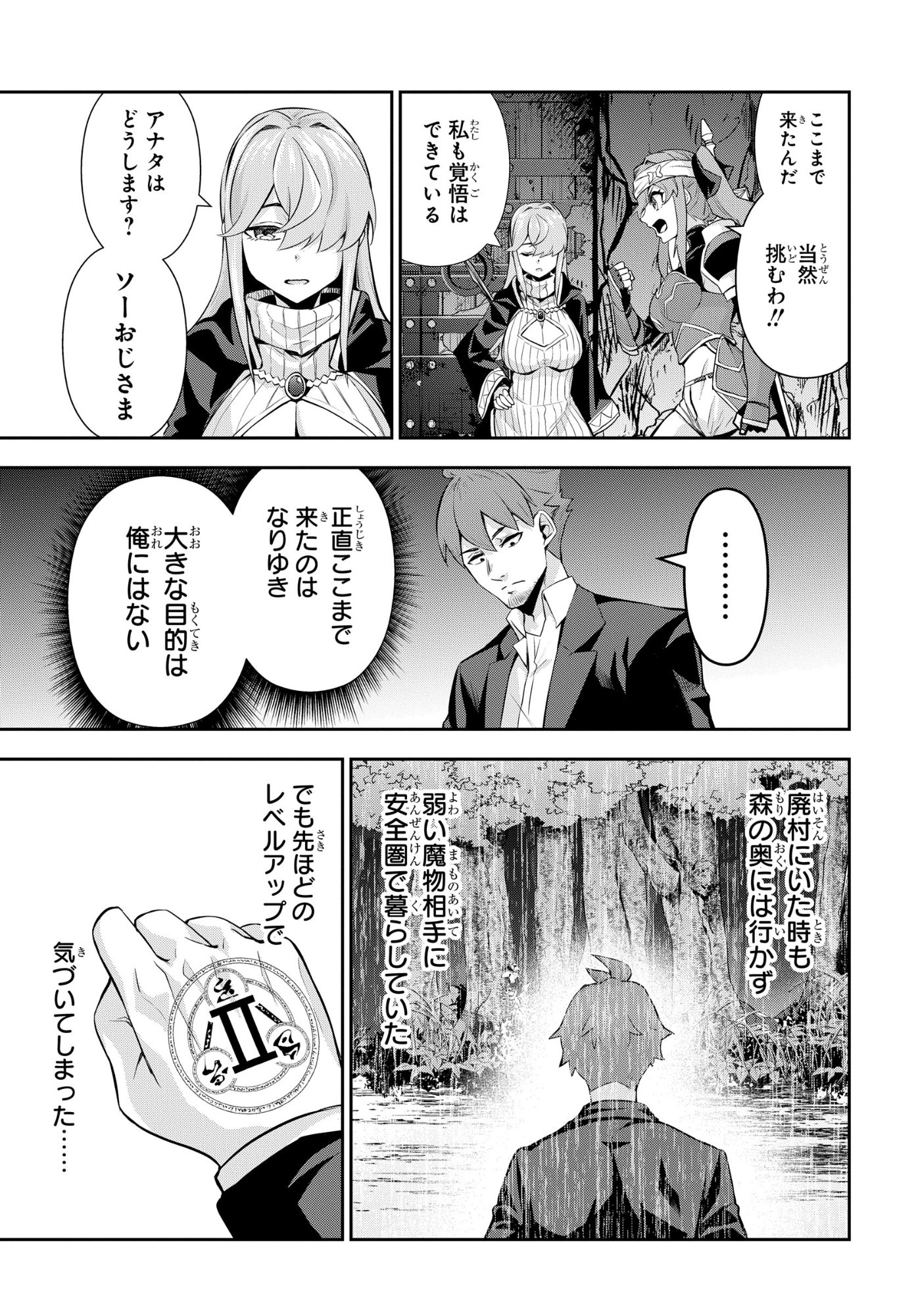 The Strongest Summoner Is a Thirty-Something Guy: The Other World Domination of a Card Gamer Whose Cards Were Disposed of by His Parents - Chapter 6 - Page 17