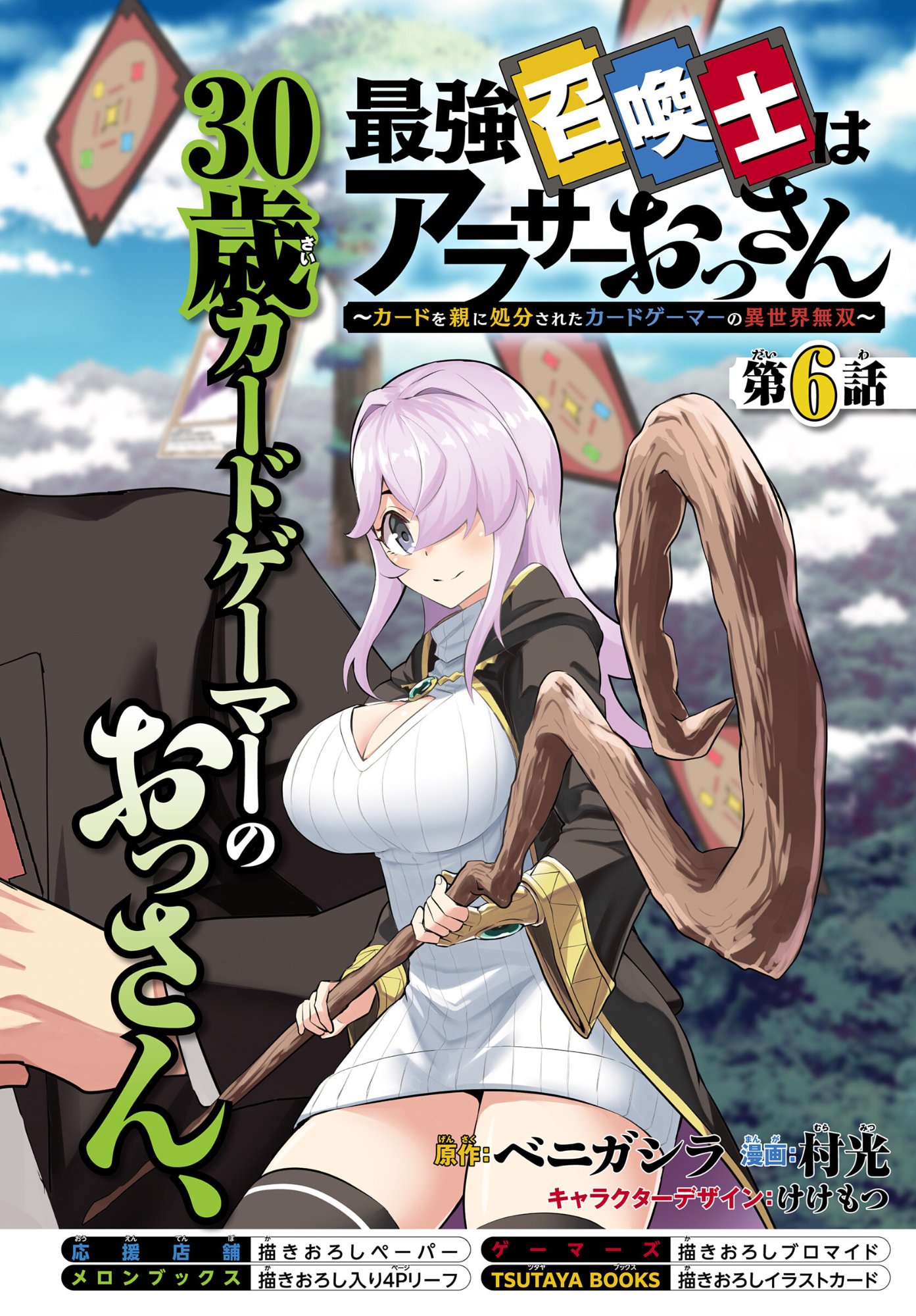 The Strongest Summoner Is a Thirty-Something Guy: The Other World Domination of a Card Gamer Whose Cards Were Disposed of by His Parents - Chapter 6 - Page 2