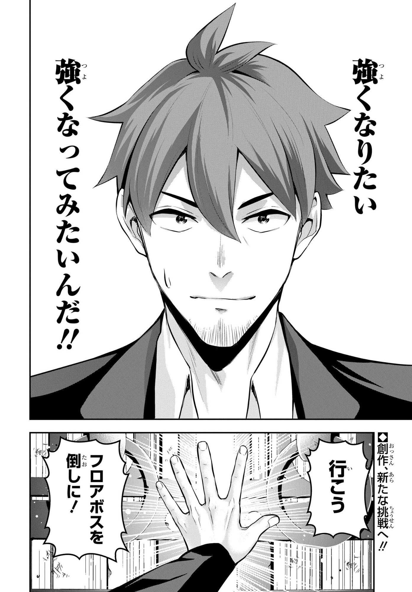 The Strongest Summoner Is a Thirty-Something Guy: The Other World Domination of a Card Gamer Whose Cards Were Disposed of by His Parents - Chapter 6 - Page 20