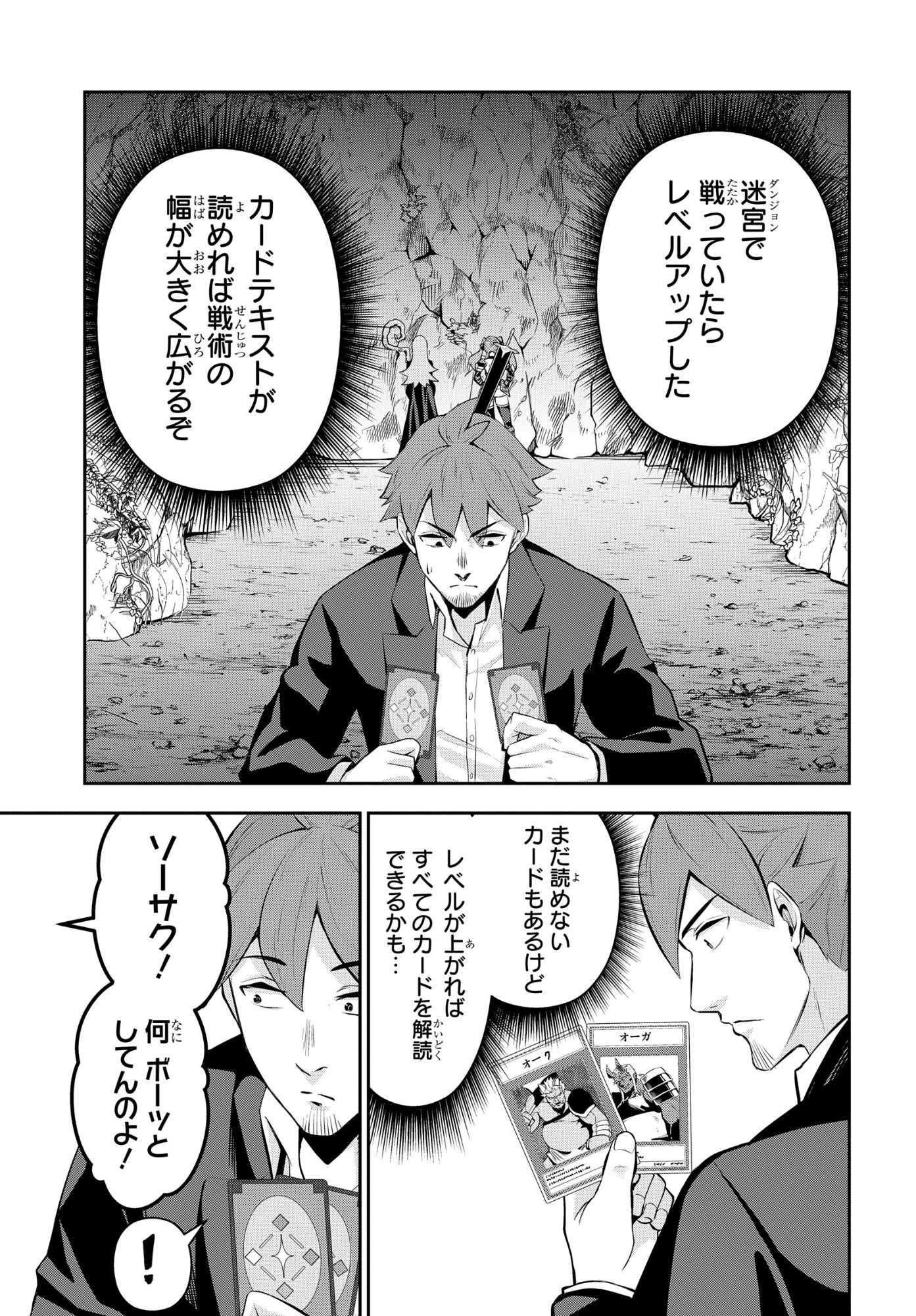 The Strongest Summoner Is a Thirty-Something Guy: The Other World Domination of a Card Gamer Whose Cards Were Disposed of by His Parents - Chapter 6 - Page 5