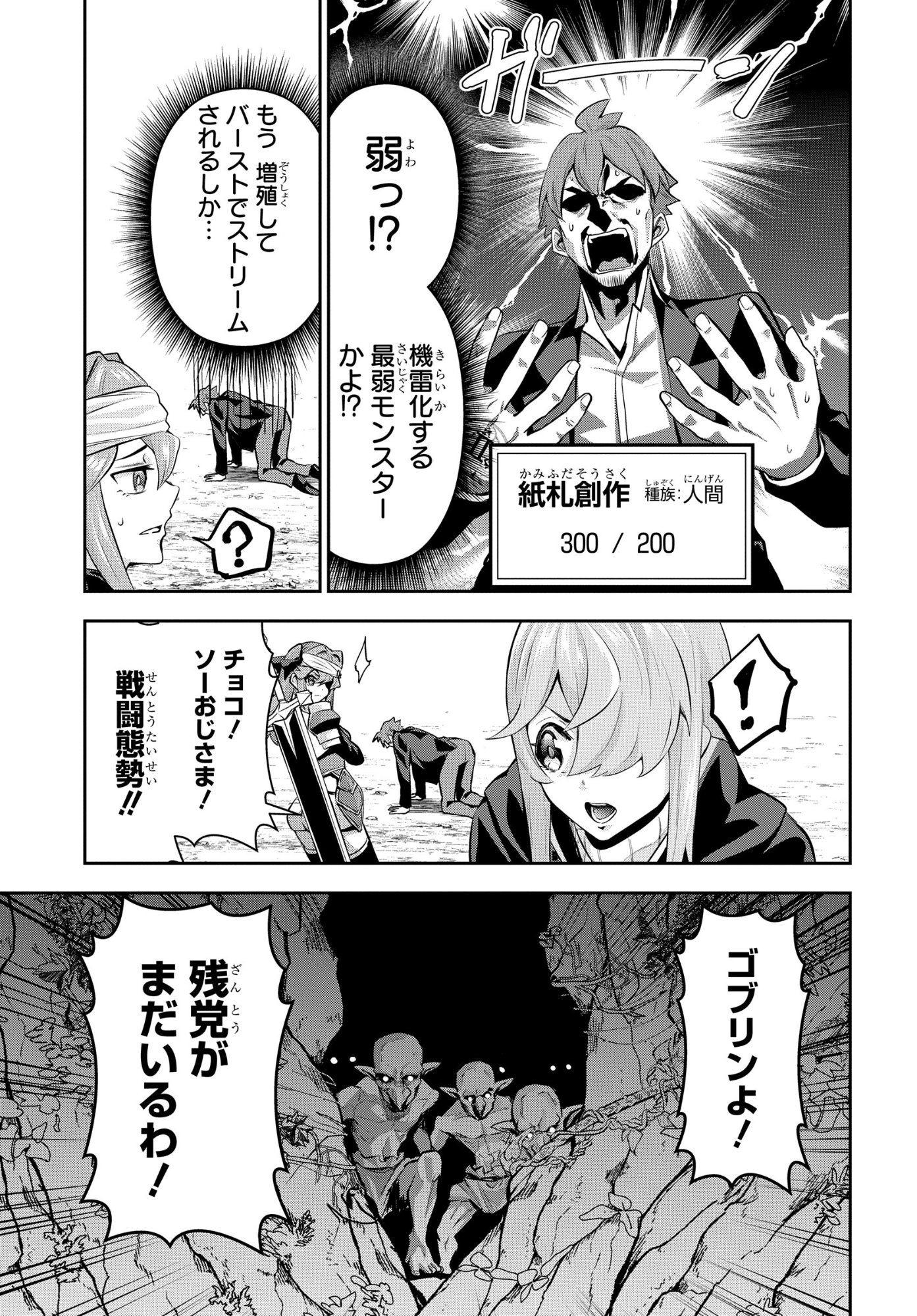 The Strongest Summoner Is a Thirty-Something Guy: The Other World Domination of a Card Gamer Whose Cards Were Disposed of by His Parents - Chapter 6 - Page 7