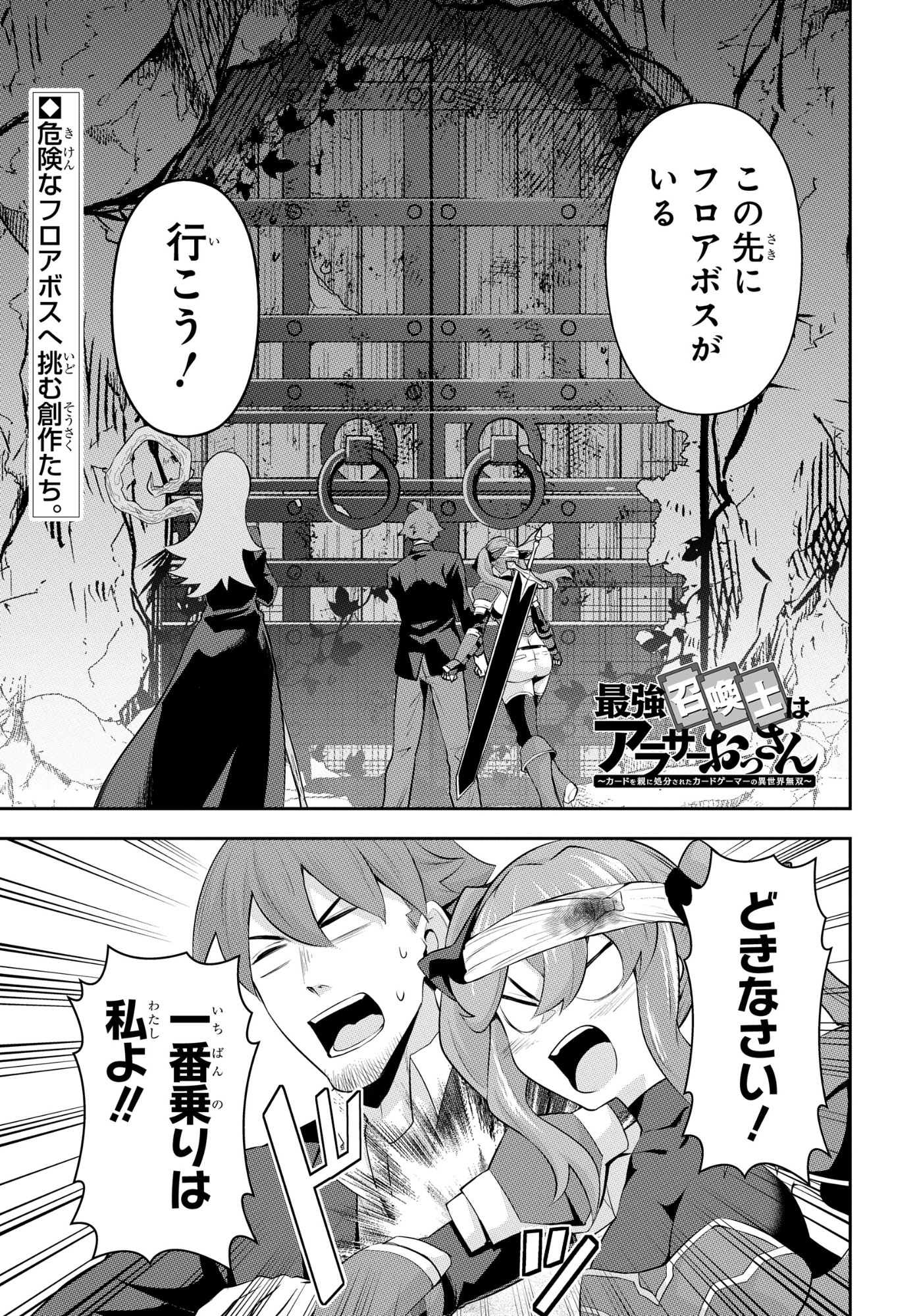 The Strongest Summoner Is a Thirty-Something Guy: The Other World Domination of a Card Gamer Whose Cards Were Disposed of by His Parents - Chapter 7 - Page 1