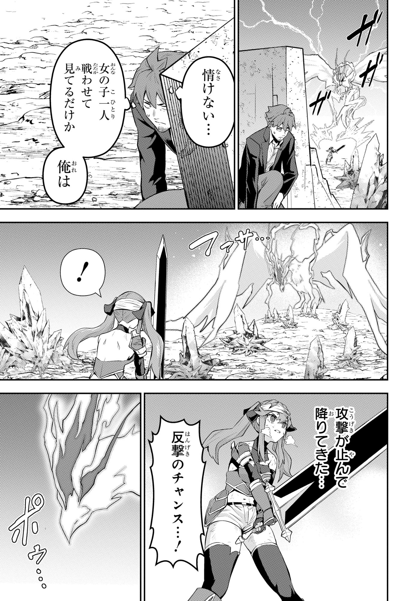 The Strongest Summoner Is a Thirty-Something Guy: The Other World Domination of a Card Gamer Whose Cards Were Disposed of by His Parents - Chapter 7 - Page 21