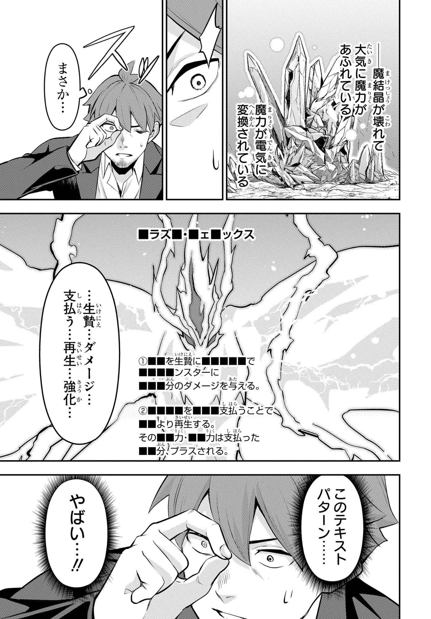 The Strongest Summoner Is a Thirty-Something Guy: The Other World Domination of a Card Gamer Whose Cards Were Disposed of by His Parents - Chapter 7 - Page 23