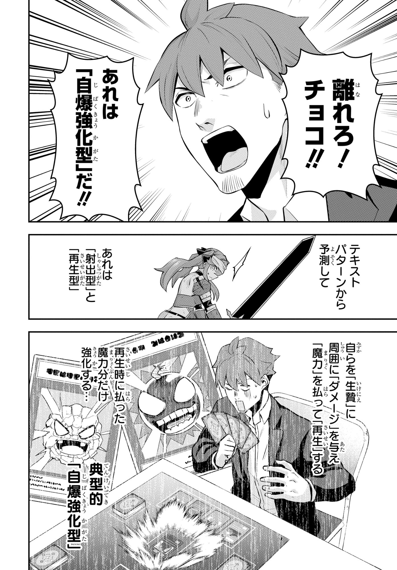 The Strongest Summoner Is a Thirty-Something Guy: The Other World Domination of a Card Gamer Whose Cards Were Disposed of by His Parents - Chapter 7 - Page 24