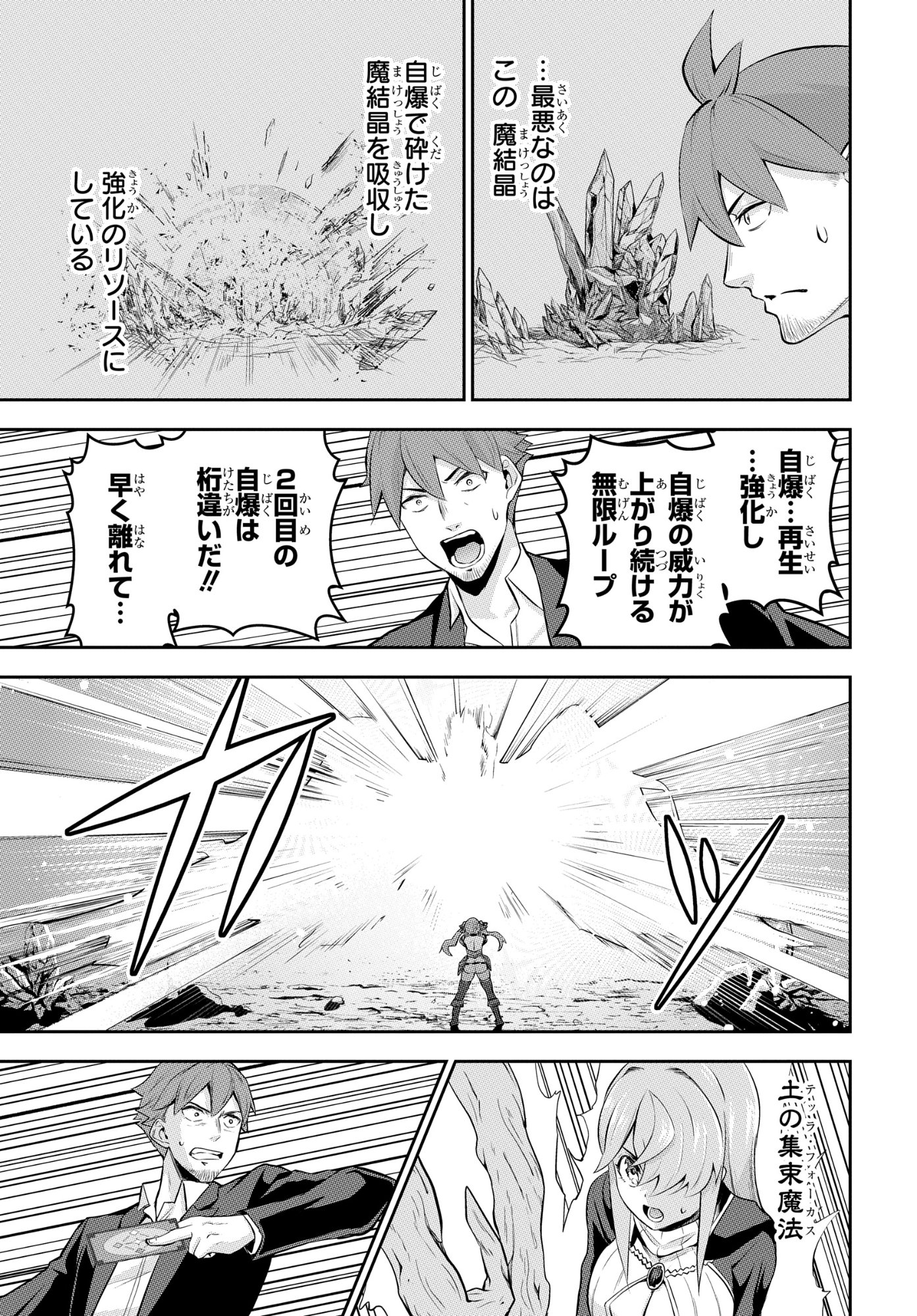 The Strongest Summoner Is a Thirty-Something Guy: The Other World Domination of a Card Gamer Whose Cards Were Disposed of by His Parents - Chapter 7 - Page 25