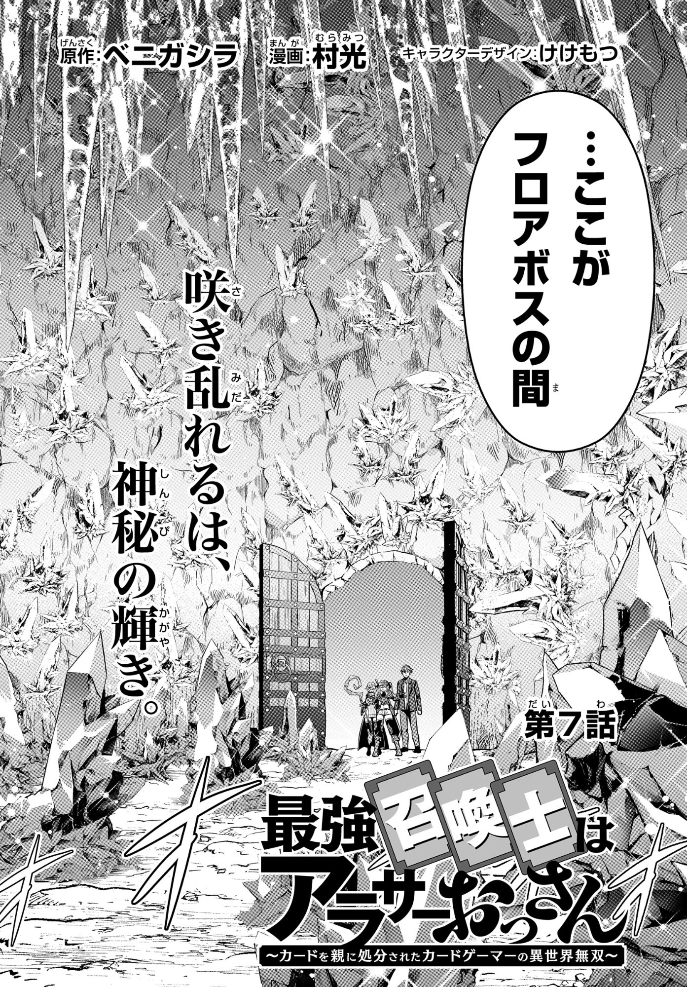 The Strongest Summoner Is a Thirty-Something Guy: The Other World Domination of a Card Gamer Whose Cards Were Disposed of by His Parents - Chapter 7 - Page 4