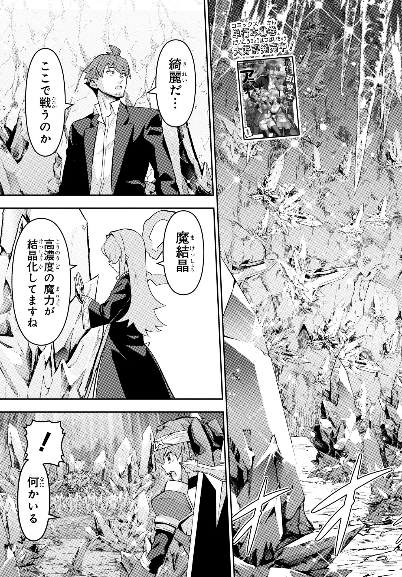 The Strongest Summoner Is a Thirty-Something Guy: The Other World Domination of a Card Gamer Whose Cards Were Disposed of by His Parents - Chapter 7 - Page 5