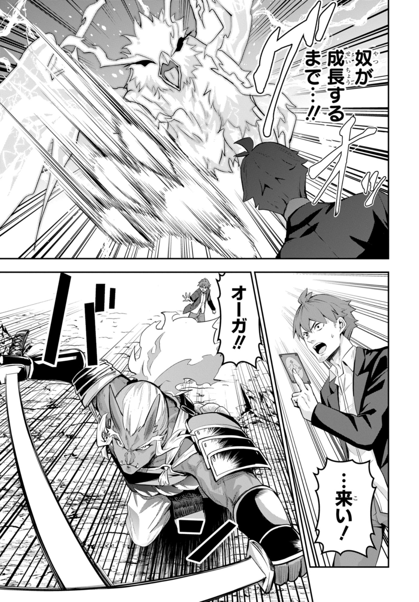 The Strongest Summoner Is a Thirty-Something Guy: The Other World Domination of a Card Gamer Whose Cards Were Disposed of by His Parents - Chapter 8 - Page 11