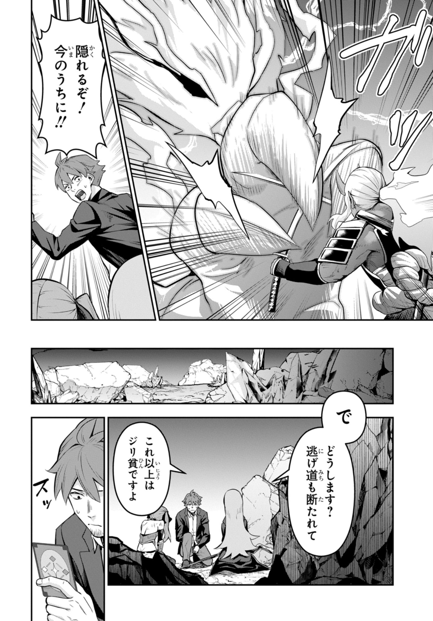 The Strongest Summoner Is a Thirty-Something Guy: The Other World Domination of a Card Gamer Whose Cards Were Disposed of by His Parents - Chapter 8 - Page 12