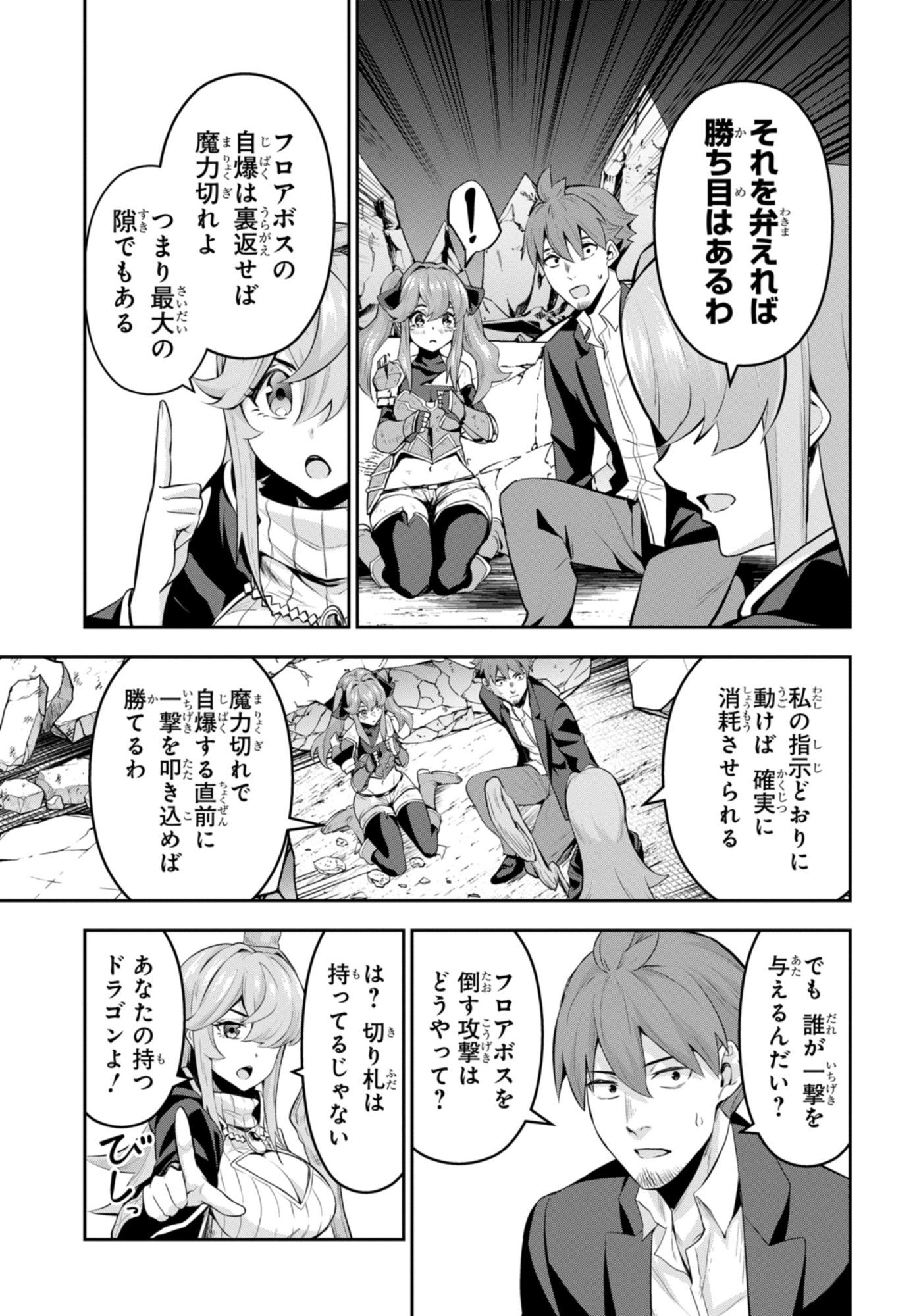 The Strongest Summoner Is a Thirty-Something Guy: The Other World Domination of a Card Gamer Whose Cards Were Disposed of by His Parents - Chapter 8 - Page 15