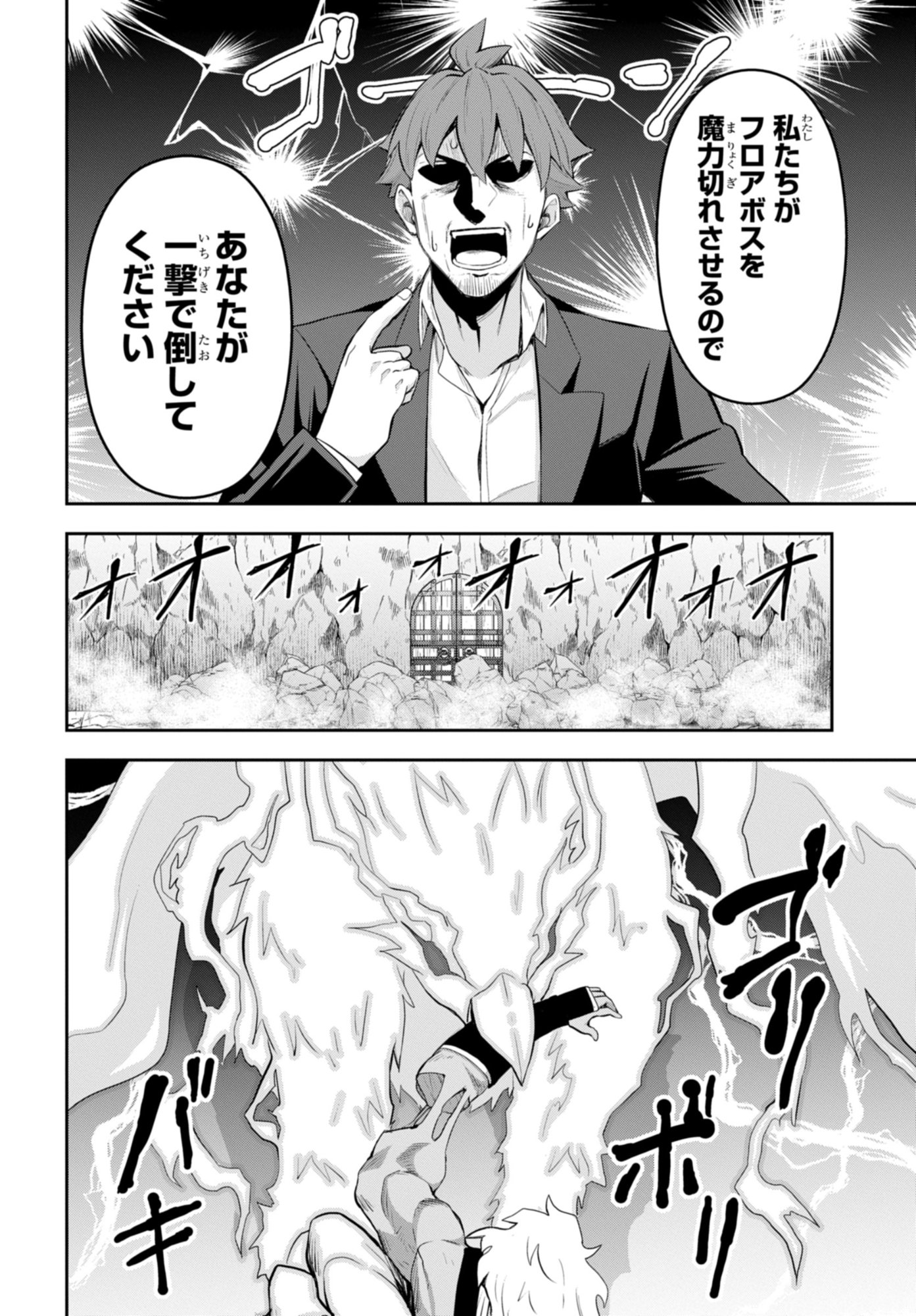 The Strongest Summoner Is a Thirty-Something Guy: The Other World Domination of a Card Gamer Whose Cards Were Disposed of by His Parents - Chapter 8 - Page 16