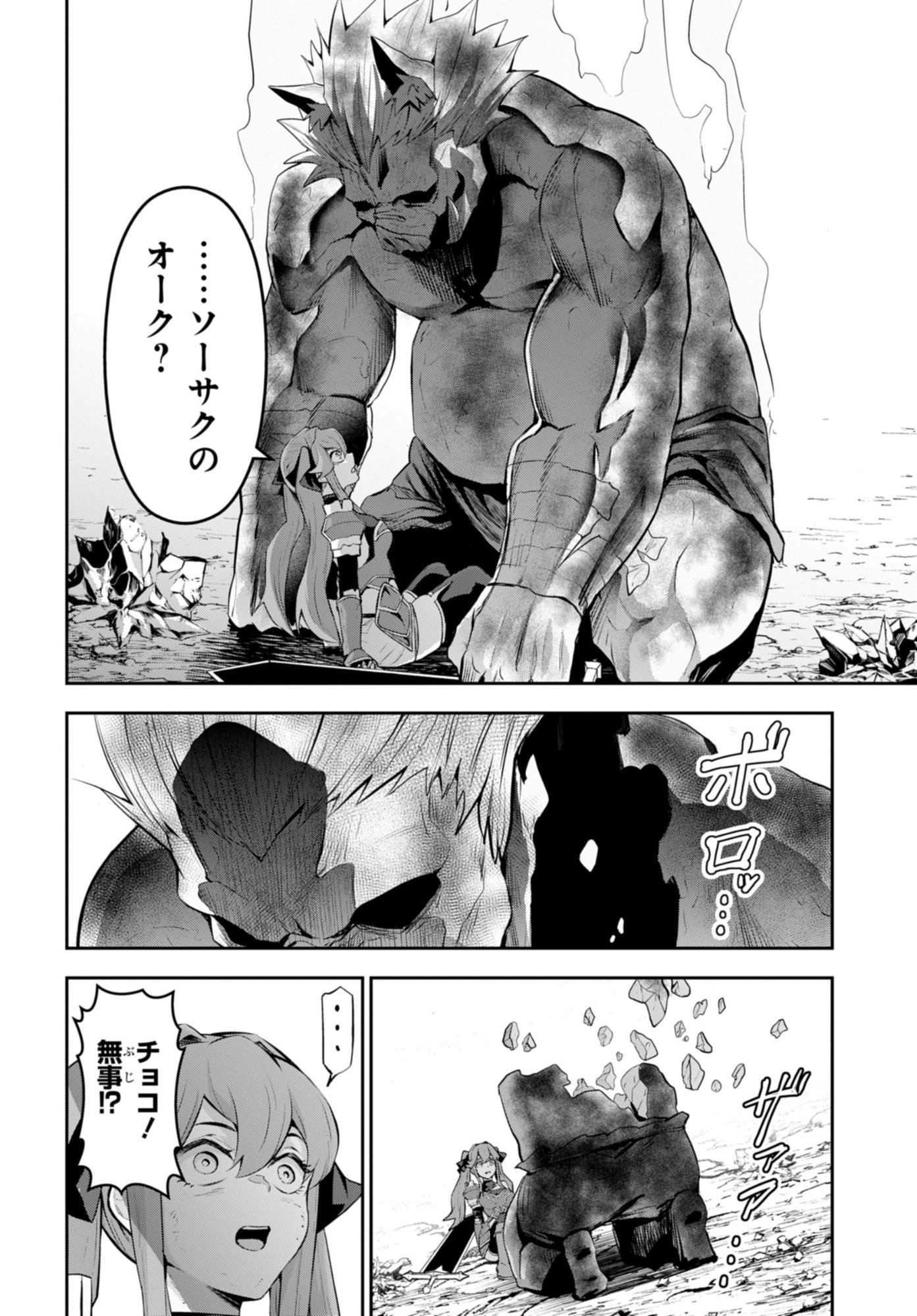 The Strongest Summoner Is a Thirty-Something Guy: The Other World Domination of a Card Gamer Whose Cards Were Disposed of by His Parents - Chapter 8 - Page 2