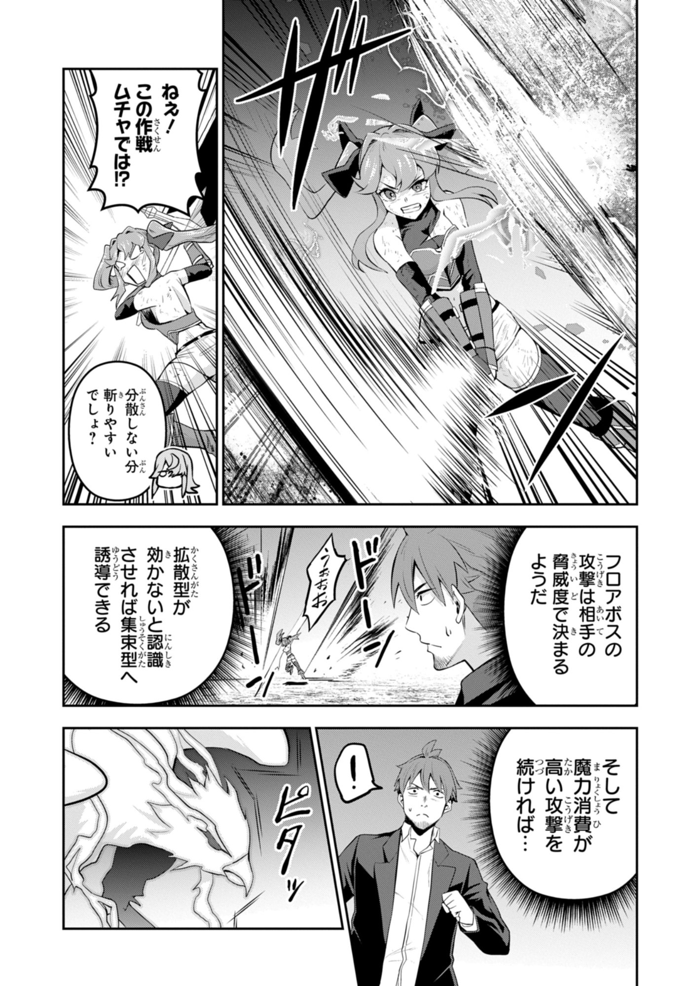 The Strongest Summoner Is a Thirty-Something Guy: The Other World Domination of a Card Gamer Whose Cards Were Disposed of by His Parents - Chapter 8 - Page 21