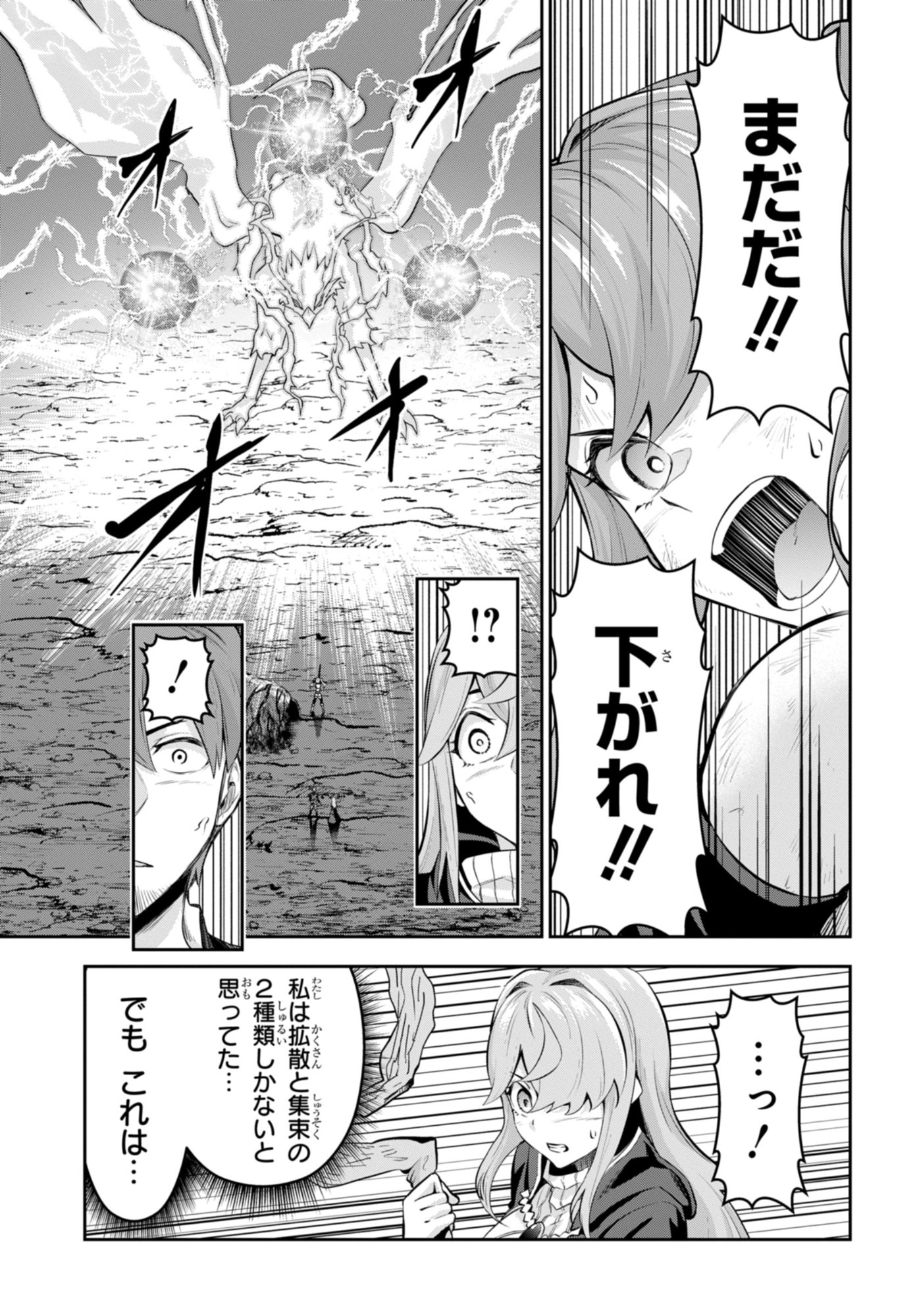 The Strongest Summoner Is a Thirty-Something Guy: The Other World Domination of a Card Gamer Whose Cards Were Disposed of by His Parents - Chapter 8 - Page 23