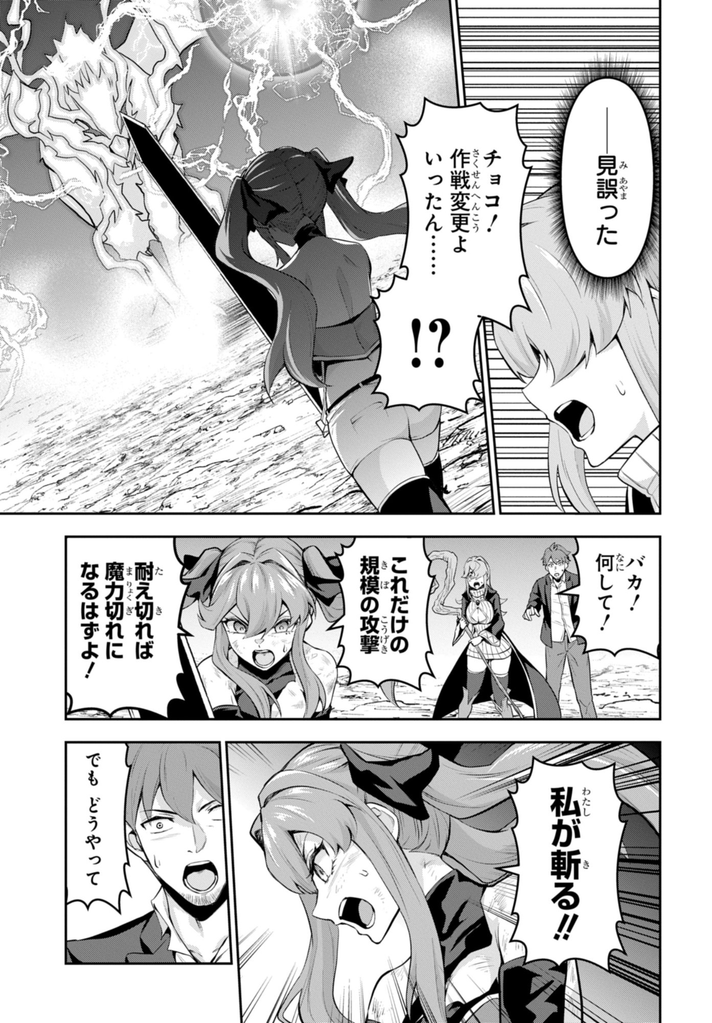 The Strongest Summoner Is a Thirty-Something Guy: The Other World Domination of a Card Gamer Whose Cards Were Disposed of by His Parents - Chapter 8 - Page 25