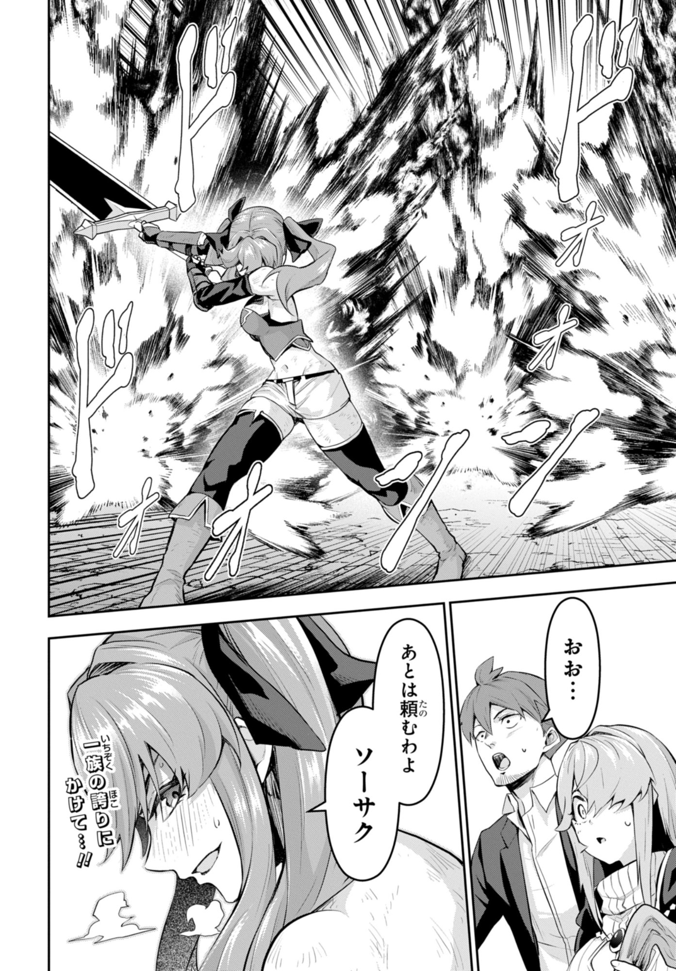 The Strongest Summoner Is a Thirty-Something Guy: The Other World Domination of a Card Gamer Whose Cards Were Disposed of by His Parents - Chapter 8 - Page 32