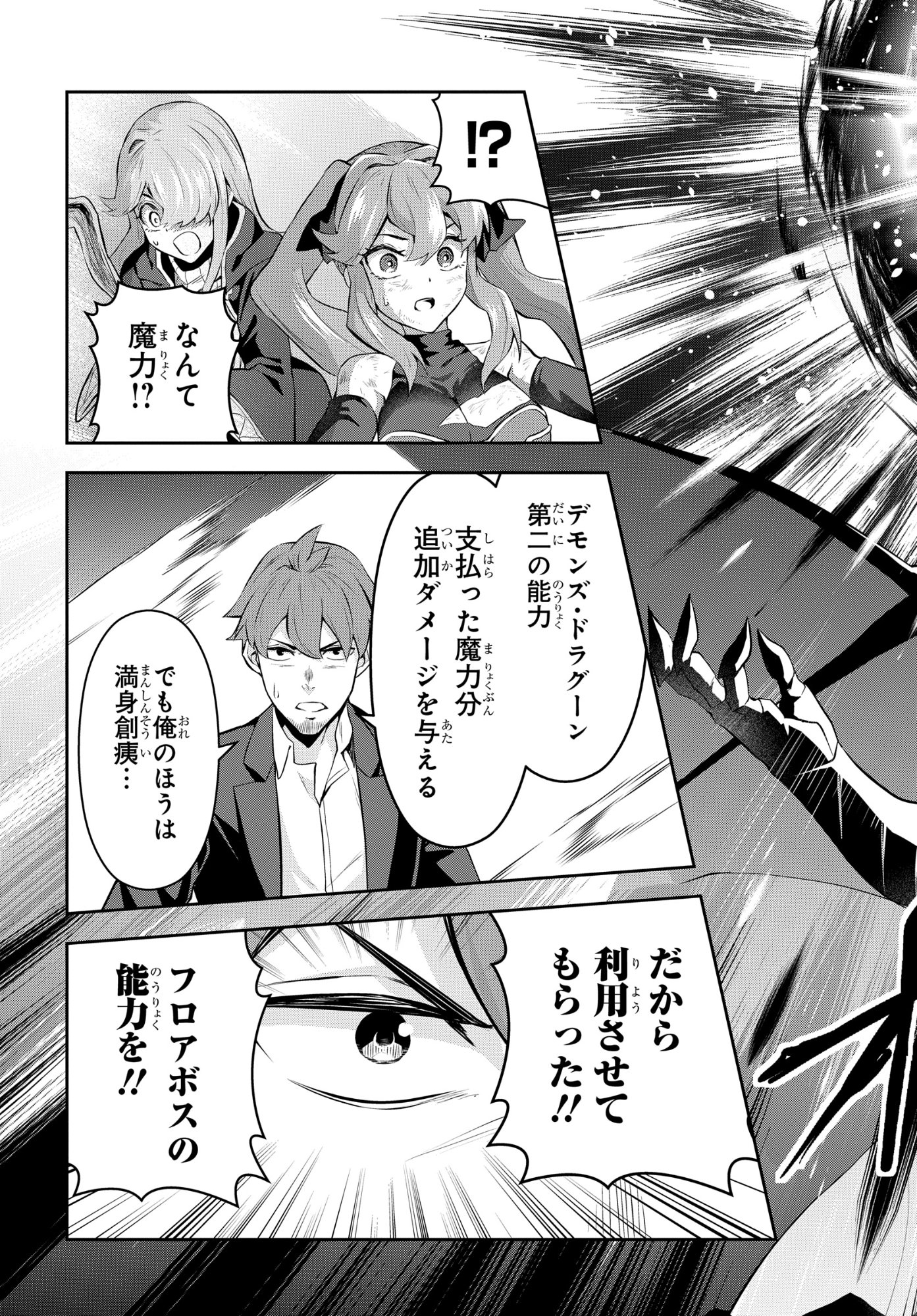 The Strongest Summoner Is a Thirty-Something Guy: The Other World Domination of a Card Gamer Whose Cards Were Disposed of by His Parents - Chapter 9 - Page 11