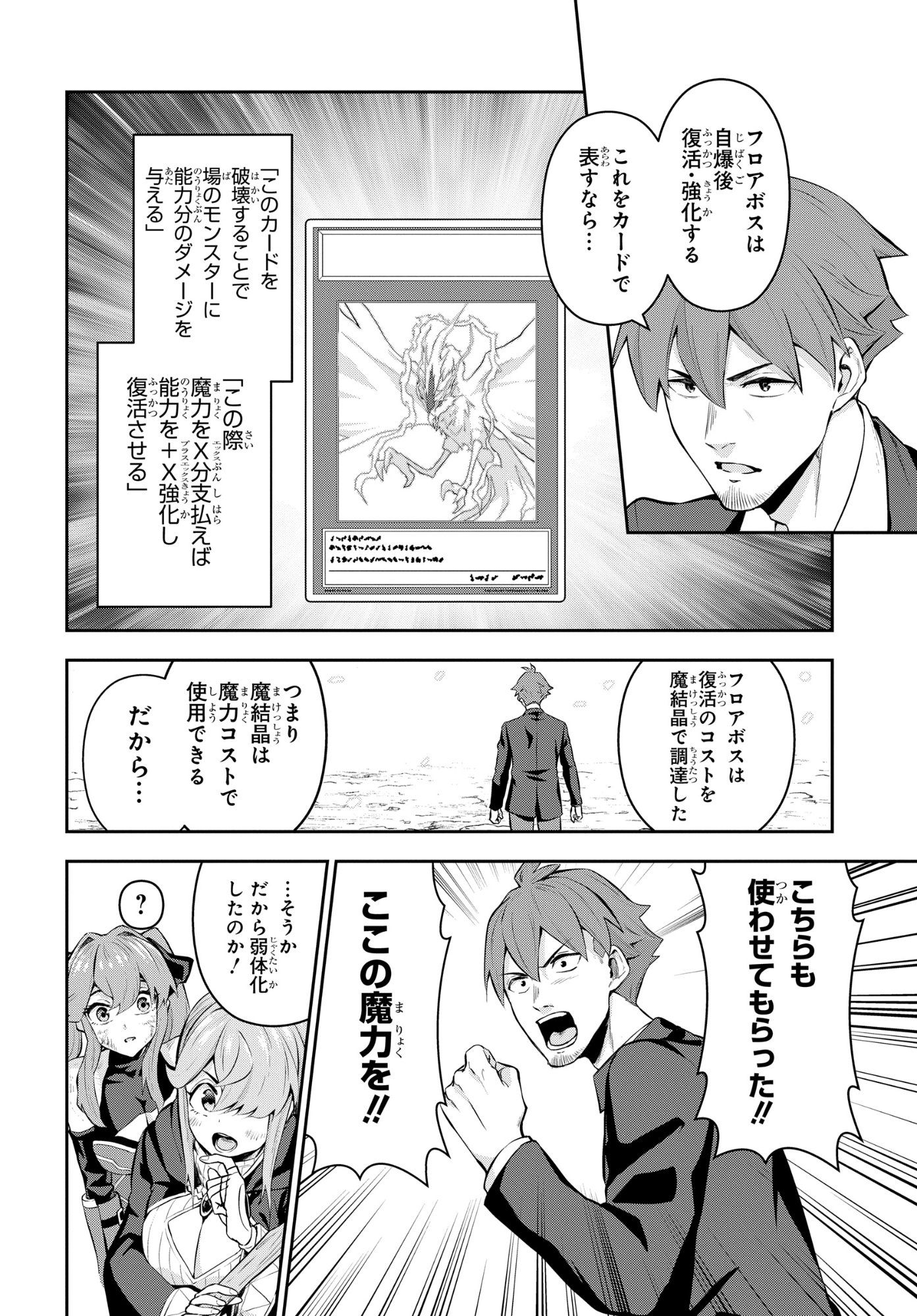 The Strongest Summoner Is a Thirty-Something Guy: The Other World Domination of a Card Gamer Whose Cards Were Disposed of by His Parents - Chapter 9 - Page 12