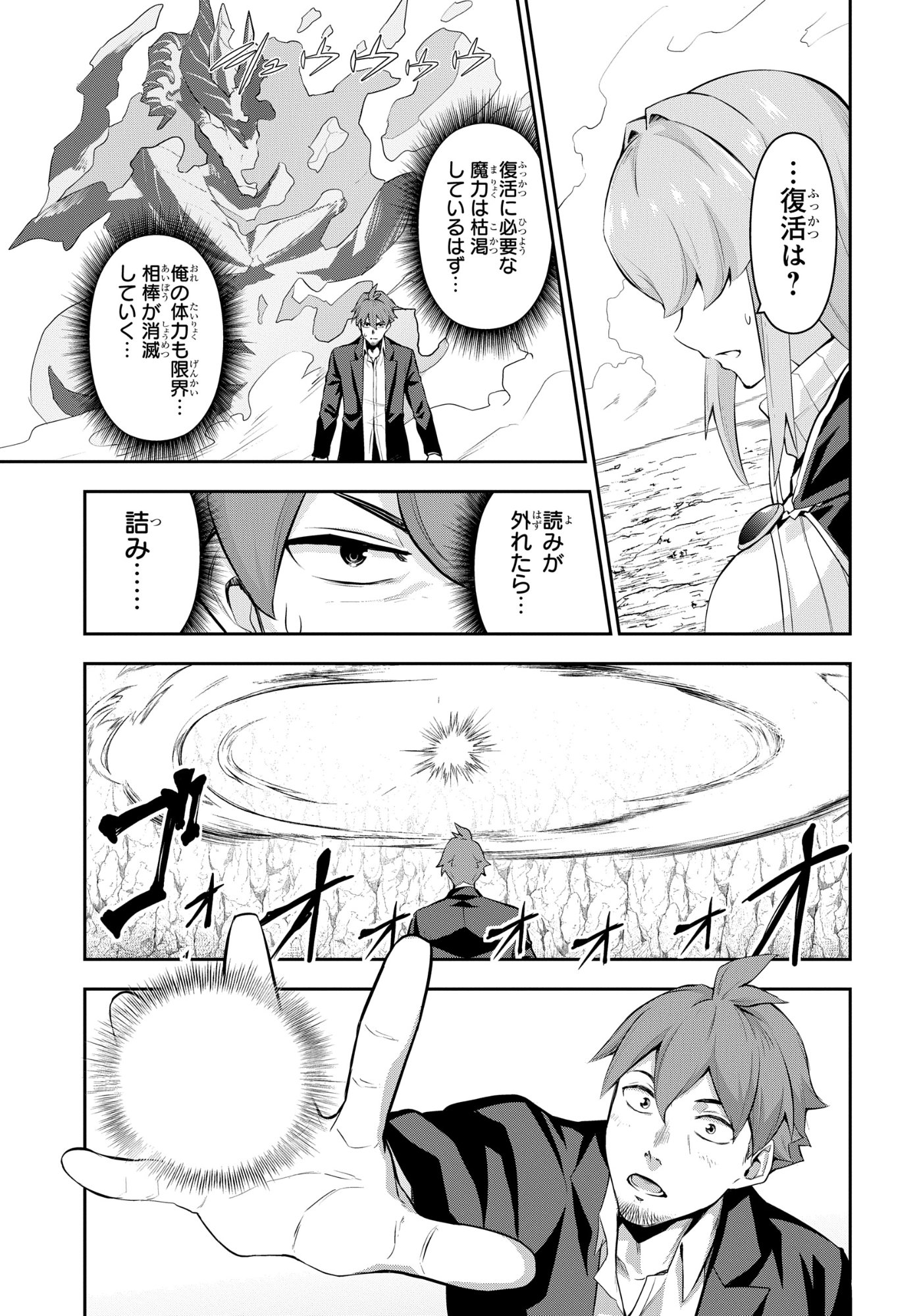 The Strongest Summoner Is a Thirty-Something Guy: The Other World Domination of a Card Gamer Whose Cards Were Disposed of by His Parents - Chapter 9 - Page 19