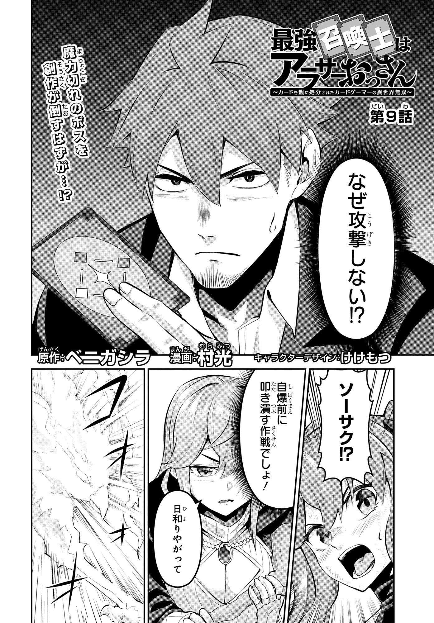 The Strongest Summoner Is a Thirty-Something Guy: The Other World Domination of a Card Gamer Whose Cards Were Disposed of by His Parents - Chapter 9 - Page 2