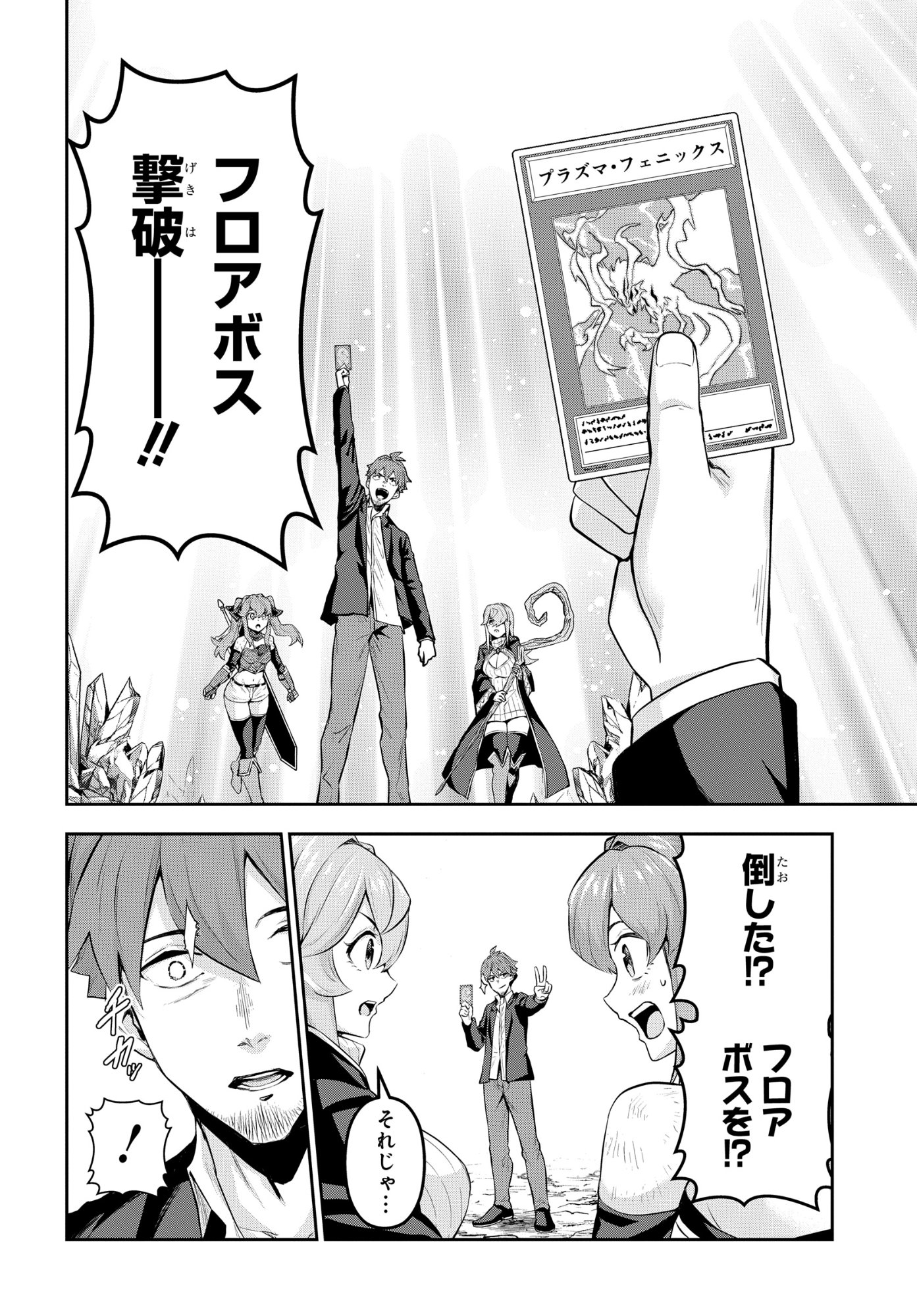 The Strongest Summoner Is a Thirty-Something Guy: The Other World Domination of a Card Gamer Whose Cards Were Disposed of by His Parents - Chapter 9 - Page 20