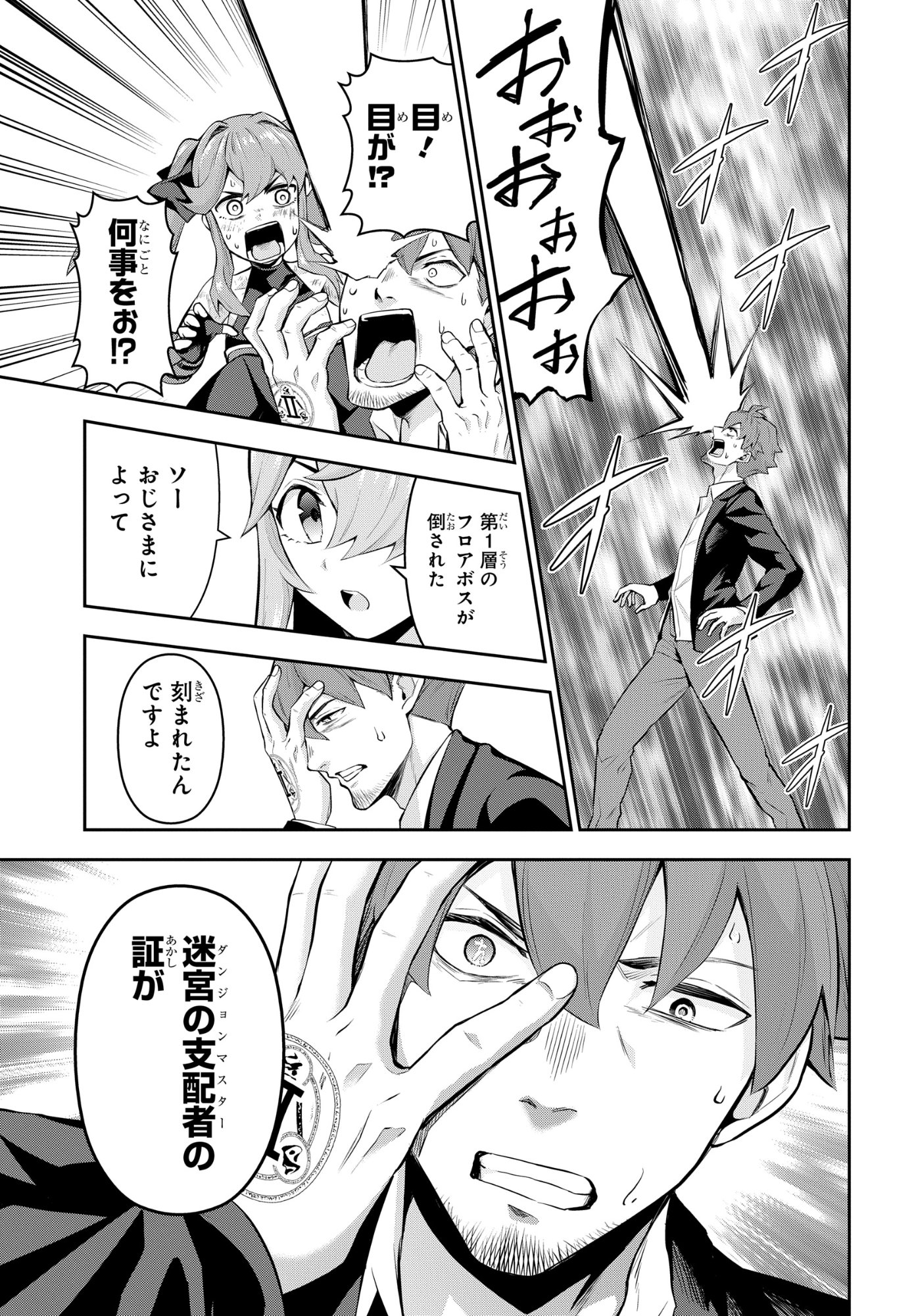 The Strongest Summoner Is a Thirty-Something Guy: The Other World Domination of a Card Gamer Whose Cards Were Disposed of by His Parents - Chapter 9 - Page 21